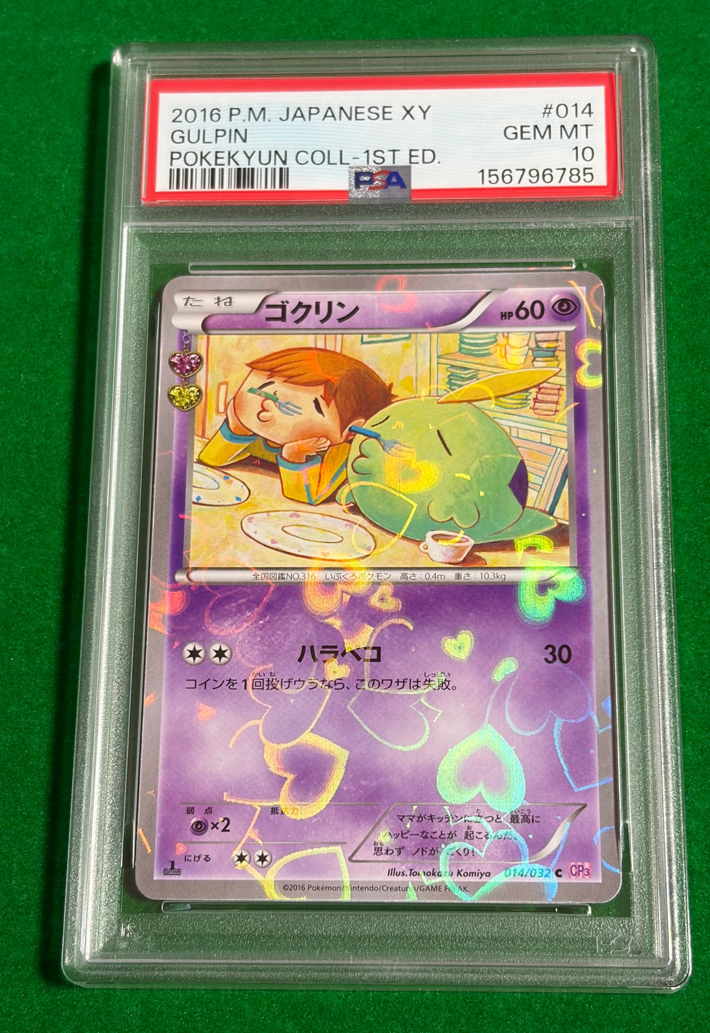 ゴクリン C :1ED [CP3 014/032](コンセプトパック「ポケキュン
