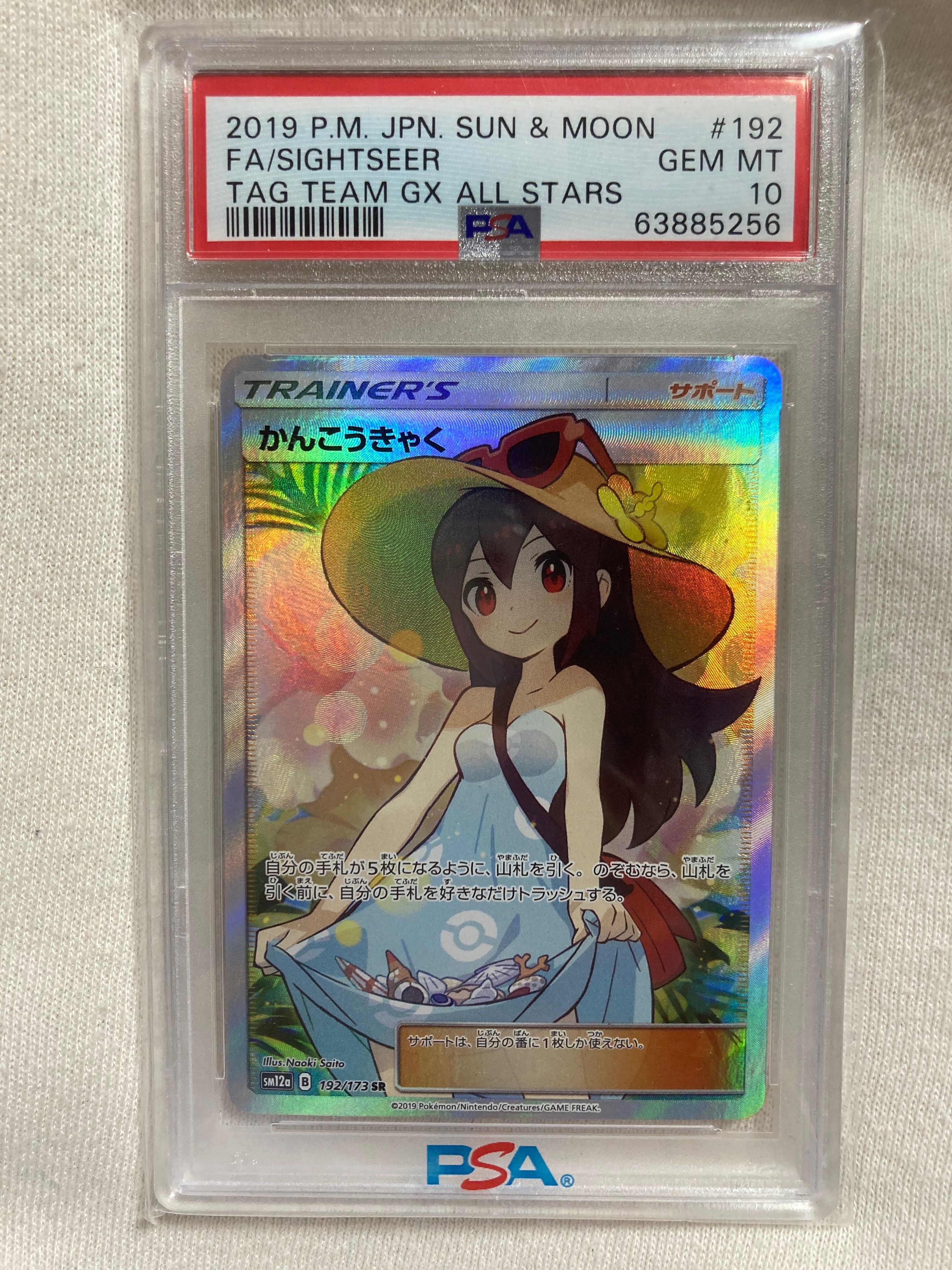 かんこうきゃく SR[SM12a 192/173](ハイクラスパック「TAG TEAM GX タッグオールスターズ」)