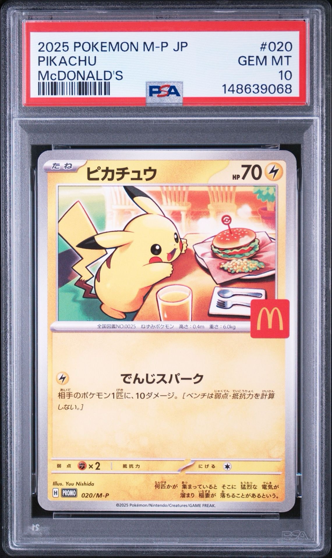 ピカチュウ P [M-P 020](プロモカードパック「マクドナルド ハッピーセット2025」)
