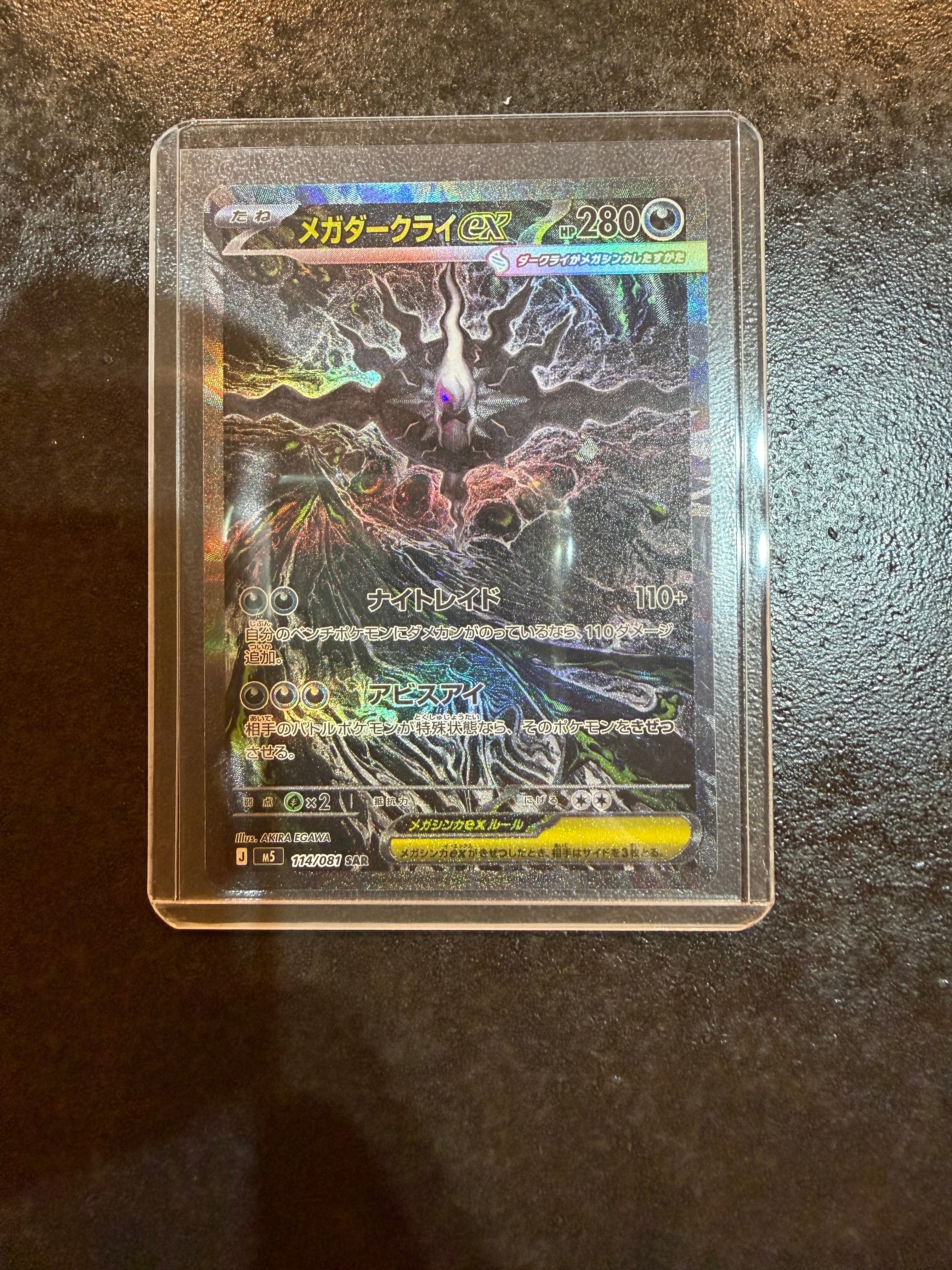 メガダークライex SAR [M5 114/081](拡張パック「アビスアイ」)
