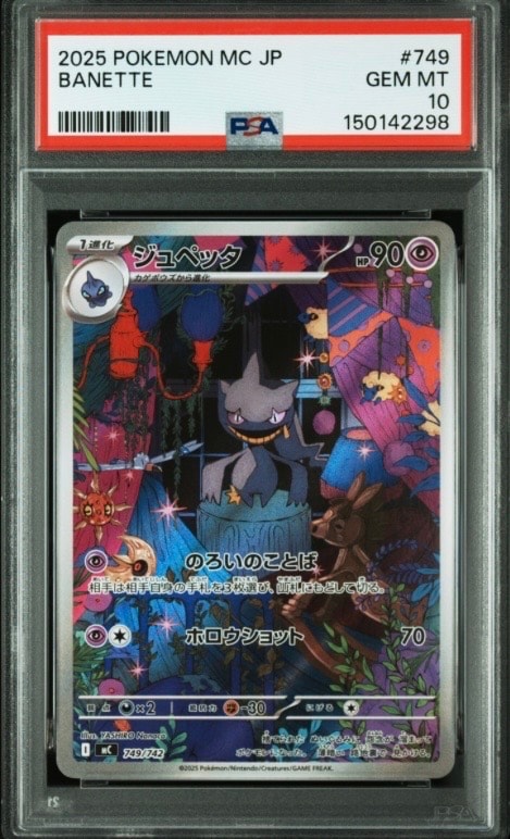 ジュペッタ AR仕様 [MC 749/742](スタートデッキ100「バトルコレクション」)