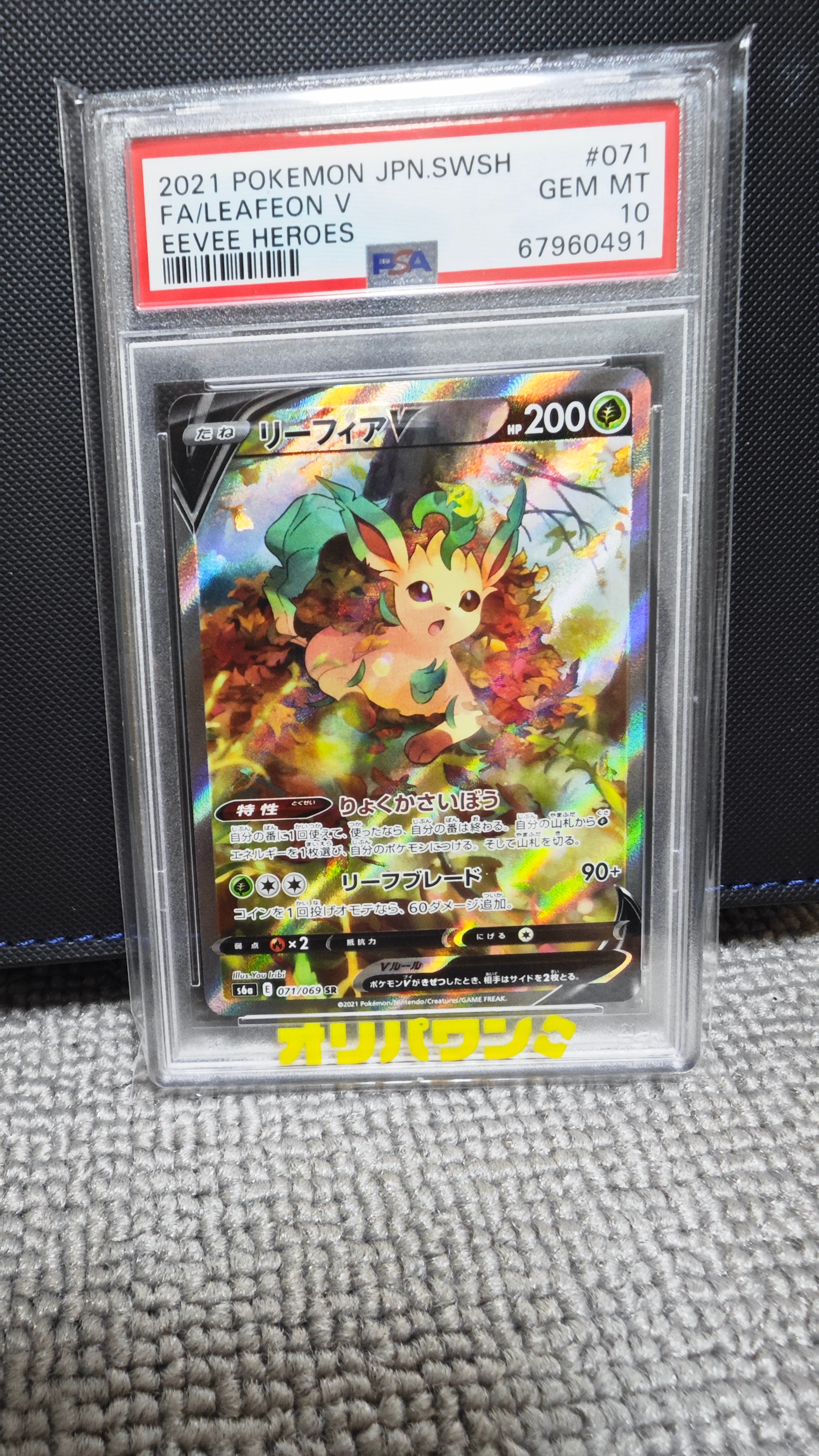 リーフィアV SR: SA[S6a 071/069](強化拡張パック「イーブイヒーローズ」)