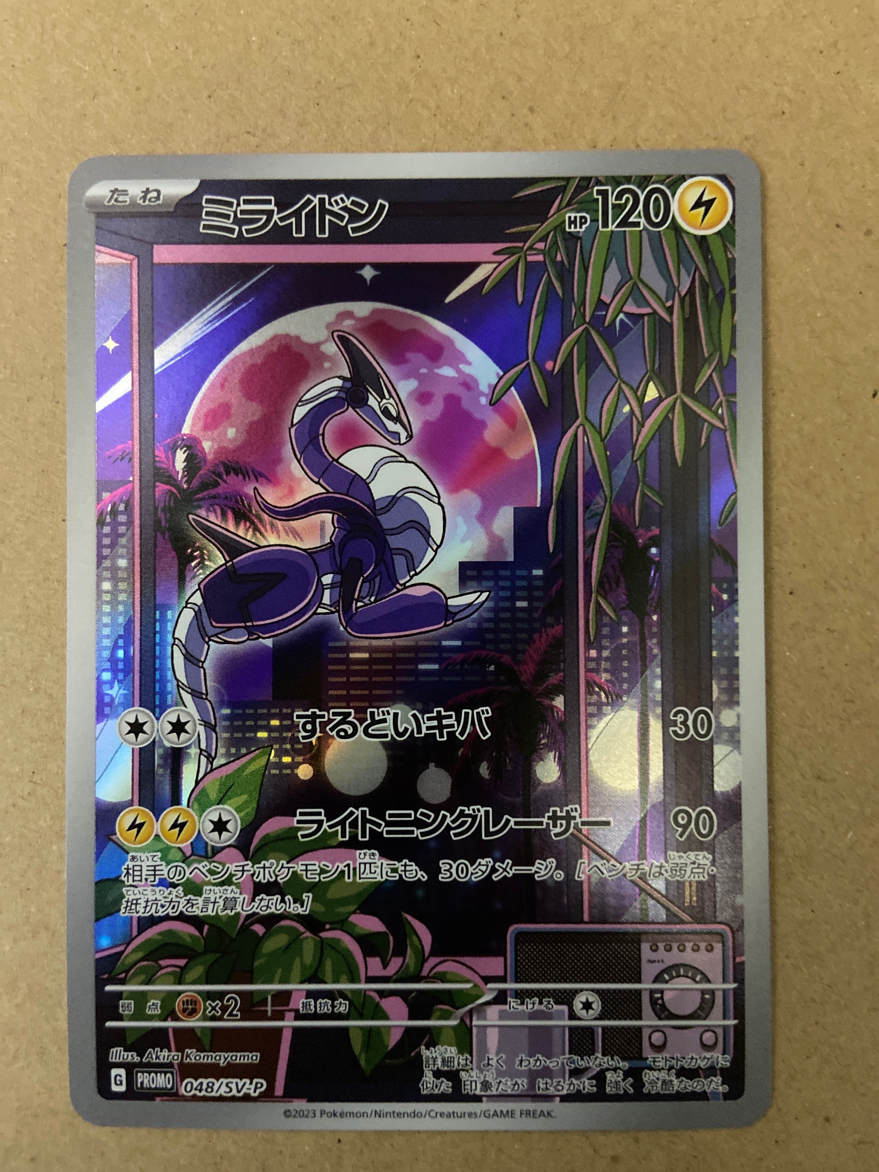 ミライドン: プロモ [SV-P 048](プロモーションカード「SV-P」)