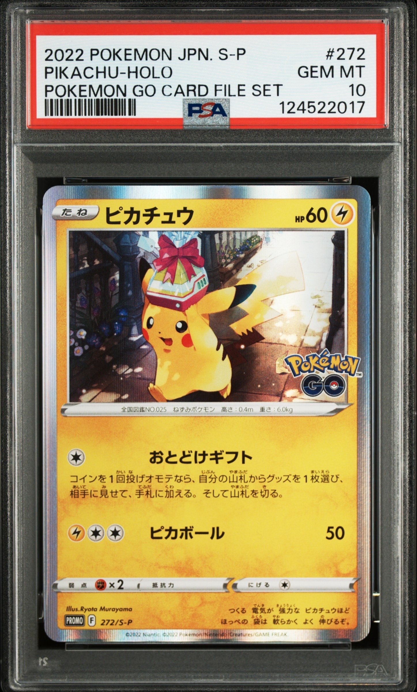 PSA10】ピカチュウ: プロモ P [S-P 272](プロモーションカード「S-P