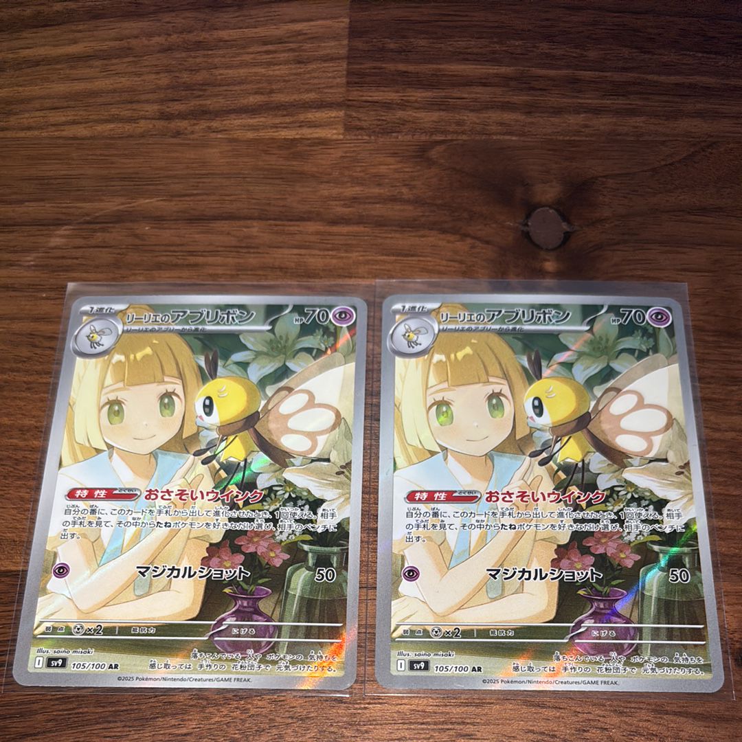 リーリエのアブリボン AR [SV9 105/100](拡張パック「バトルパートナーズ」)
