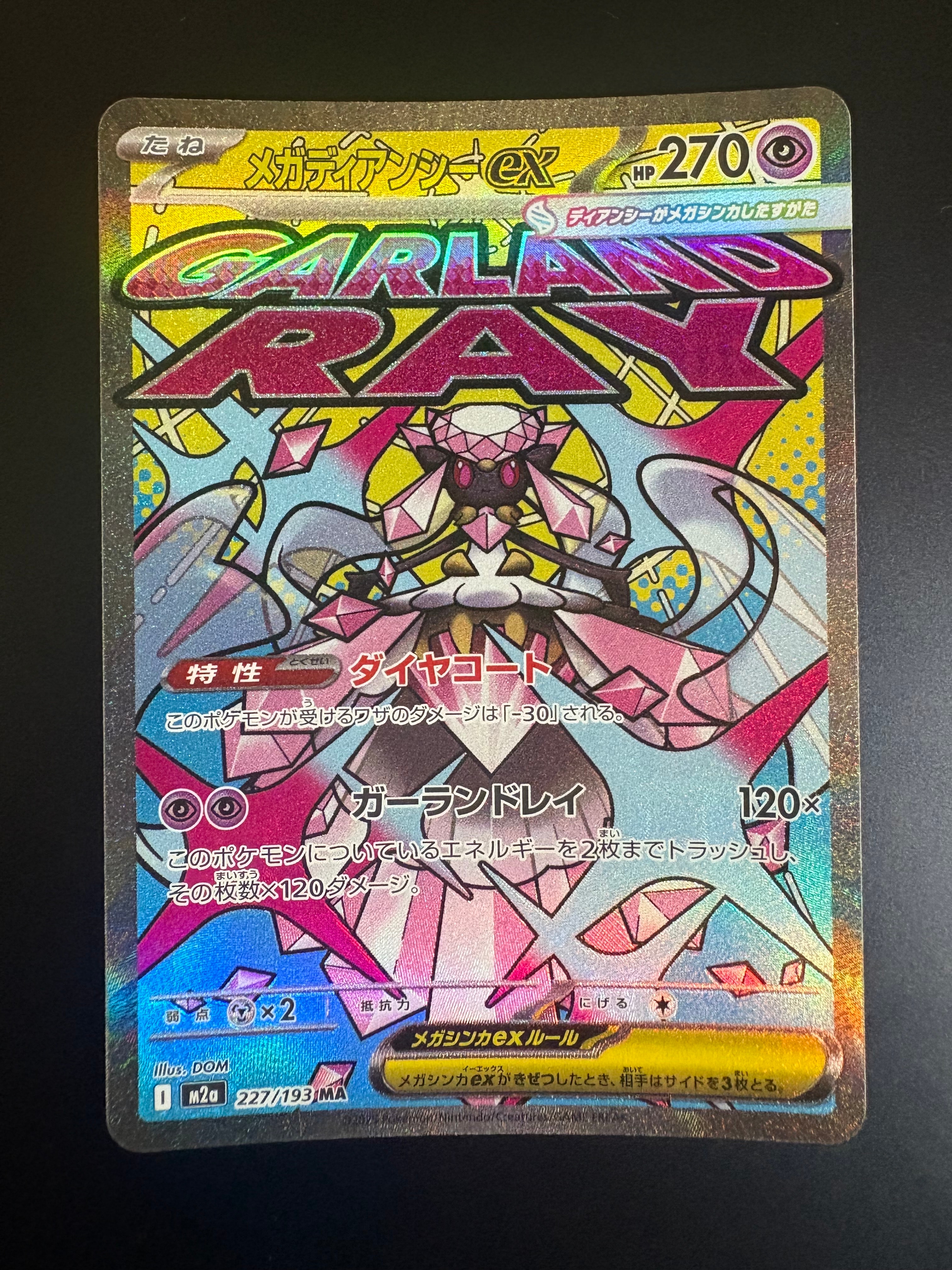 メガディアンシーex MA [M2a 227/193](ハイクラスパック「MEGAドリームex」)