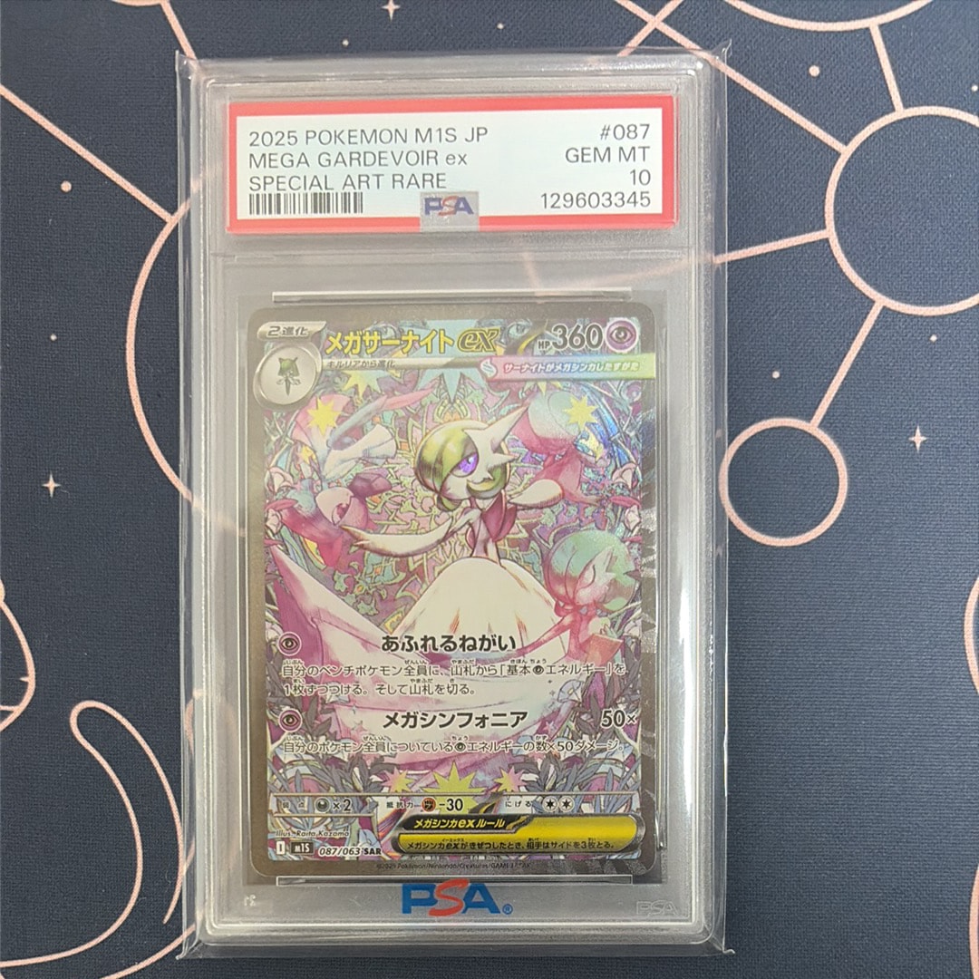 メガサーナイトex SAR [M1S 087/063](拡張パック「メガシンフォニア」)