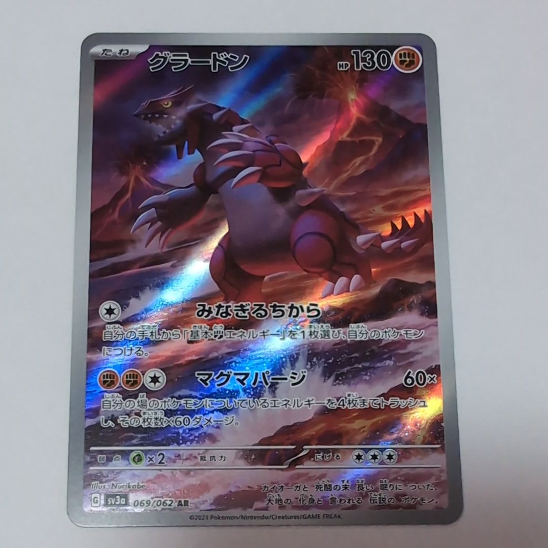 グラードン AR[SV3a 069/062](強化拡張パック「レイジングサーフ」)