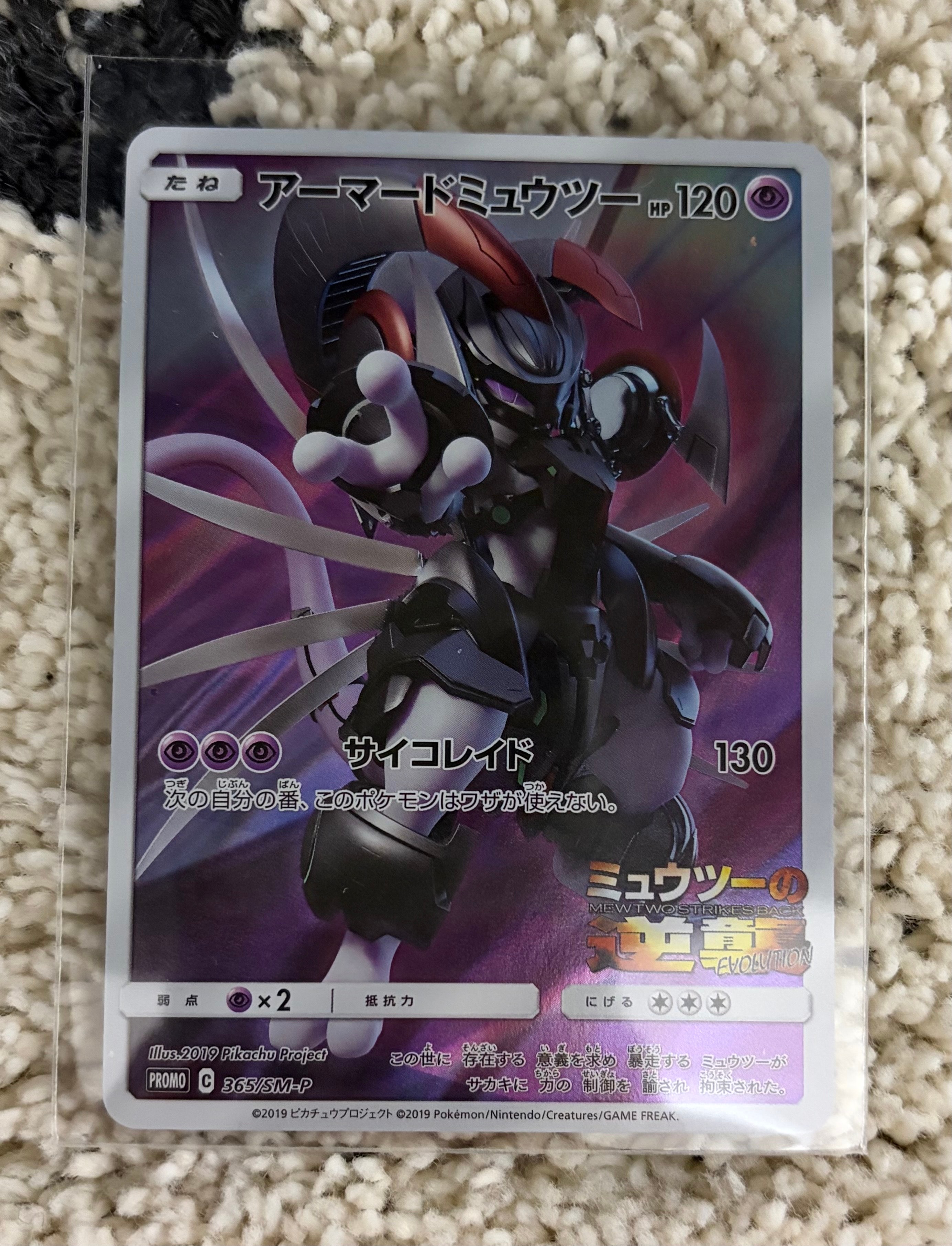アーマードミュウツー: プロモ (開封済) [SM-P 365](プロモーションカード「SM-P」)