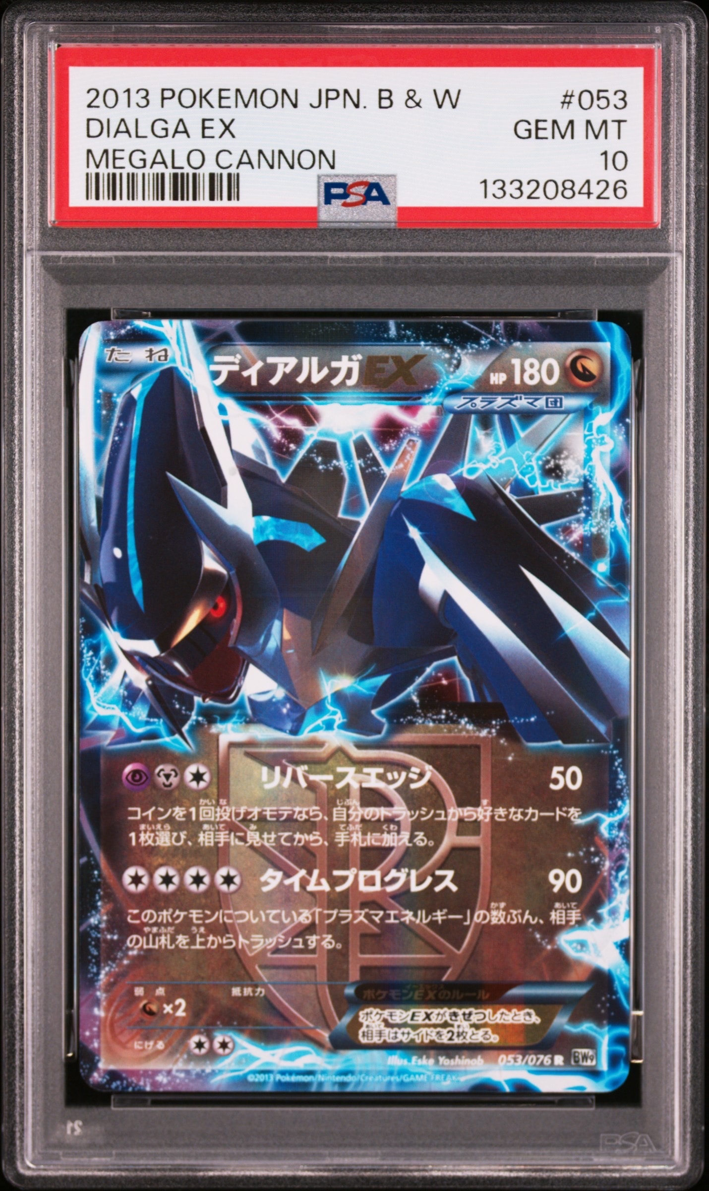 ディアルガEX R [BW9 053/076](拡張パック「メガロキャノン」)