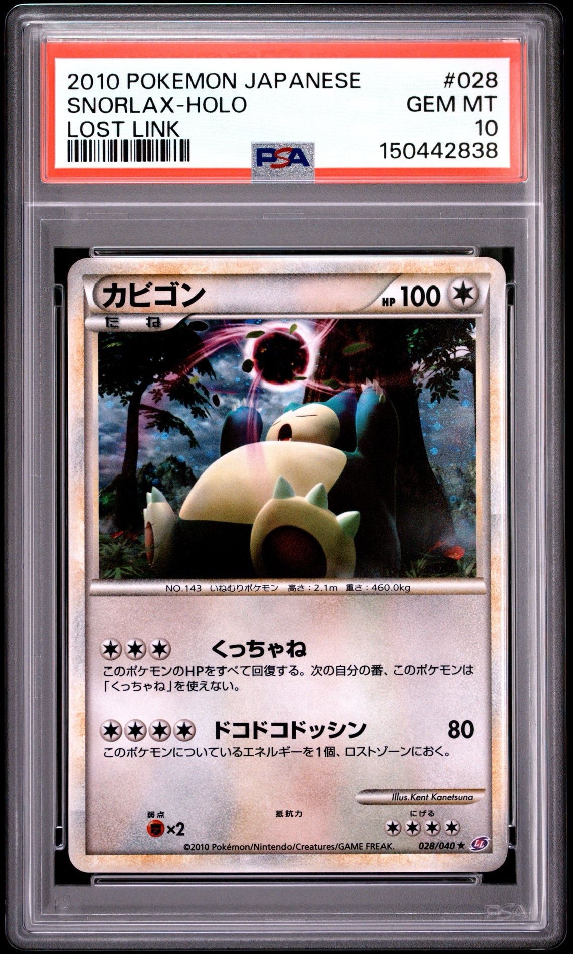 762.ポケモンカード カビゴン 028/040 ロストリンク キラ ホロ カビゴン ☆ [LL 028/040](強化パック「ロストリンク」)の新品/中古
