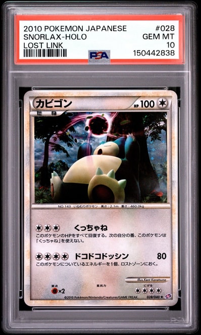 トレーディングカード カビゴン LL ロストリンク キラ プロモ まとめ トレーディングカード カビゴン LL ロストリンク キラ プロモ まとめ