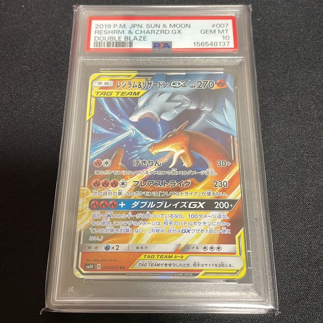 Reshiram & Charizard GX