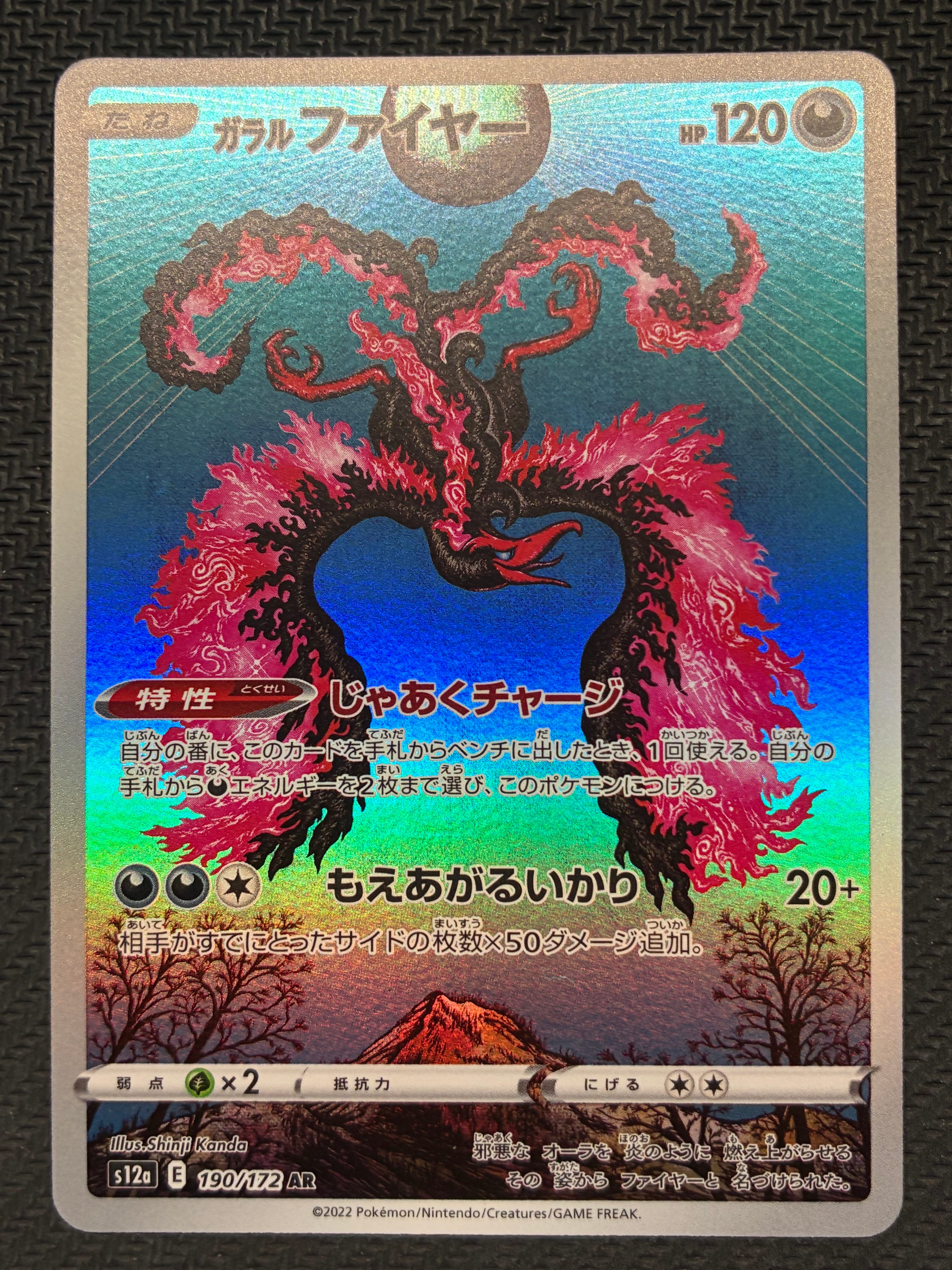 ガラルファイヤー AR[s12a 190/172](ハイクラスパック「VSTARユニバース」)