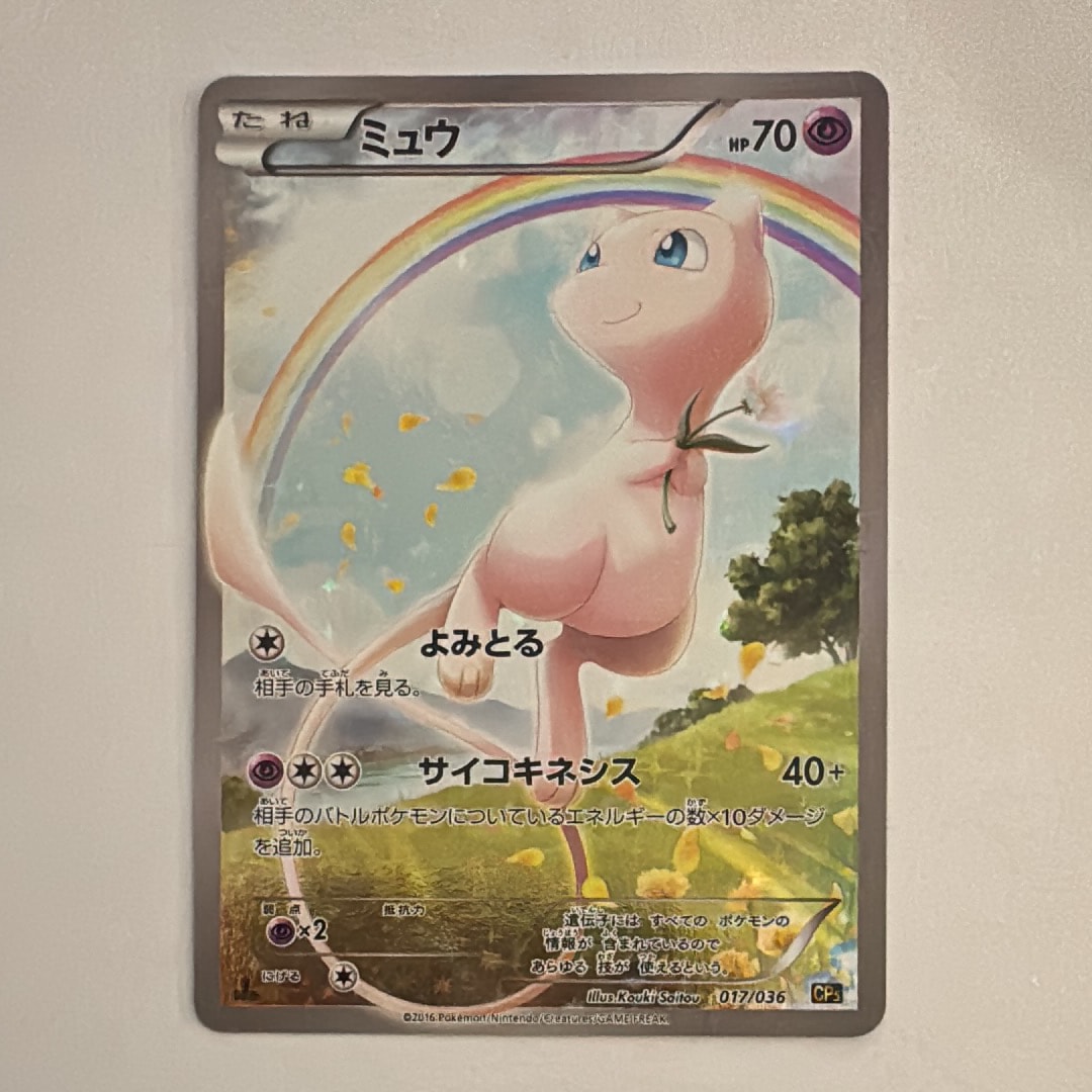 ミュウ :1ED [CP5 017/036](コンセプトパック 「幻・伝説ドリームキラ