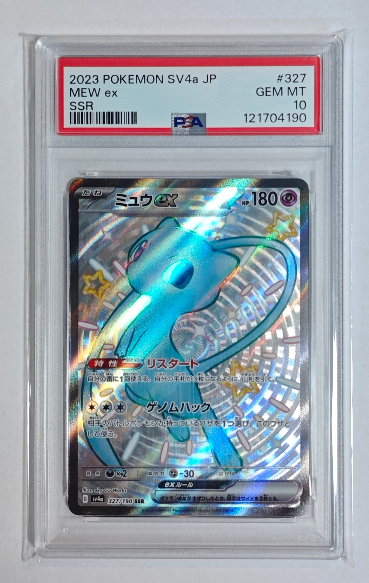 ミュウex SSR [SV4a 327/190](ハイクラスパック「シャイニートレジャーex」)