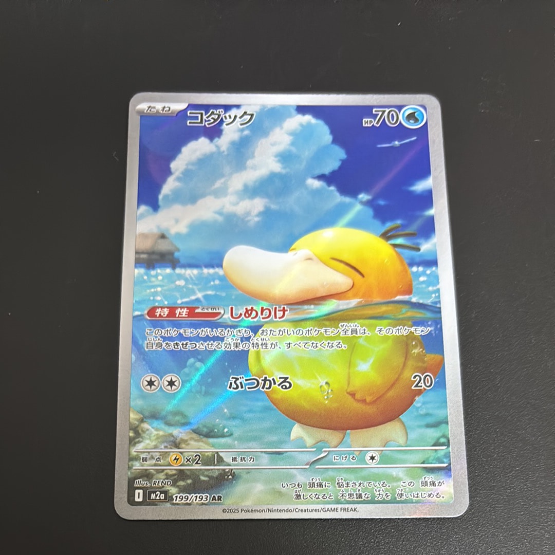 PSA10】コダック AR [M2a 199/193](ハイクラスパック「MEGAドリームex