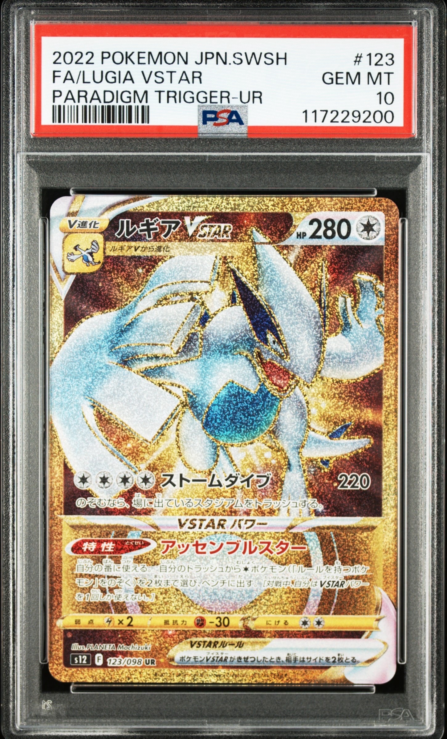ルギアVSTAR UR[s12 123/098](拡張パック「パラダイムトリガー」)