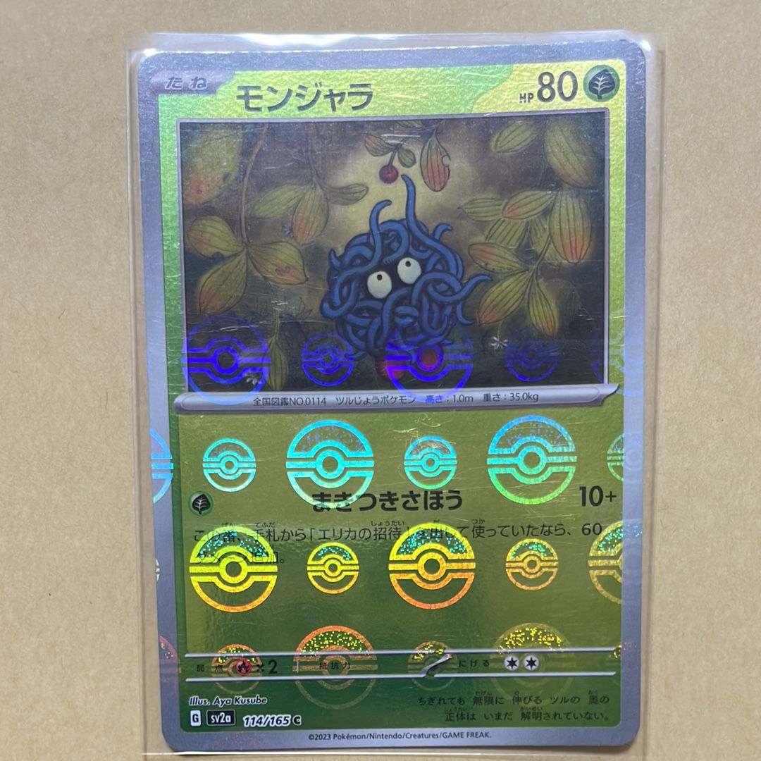 モンジャラ C: モンスターボールミラー[SV2a 114/165](強化拡張パック