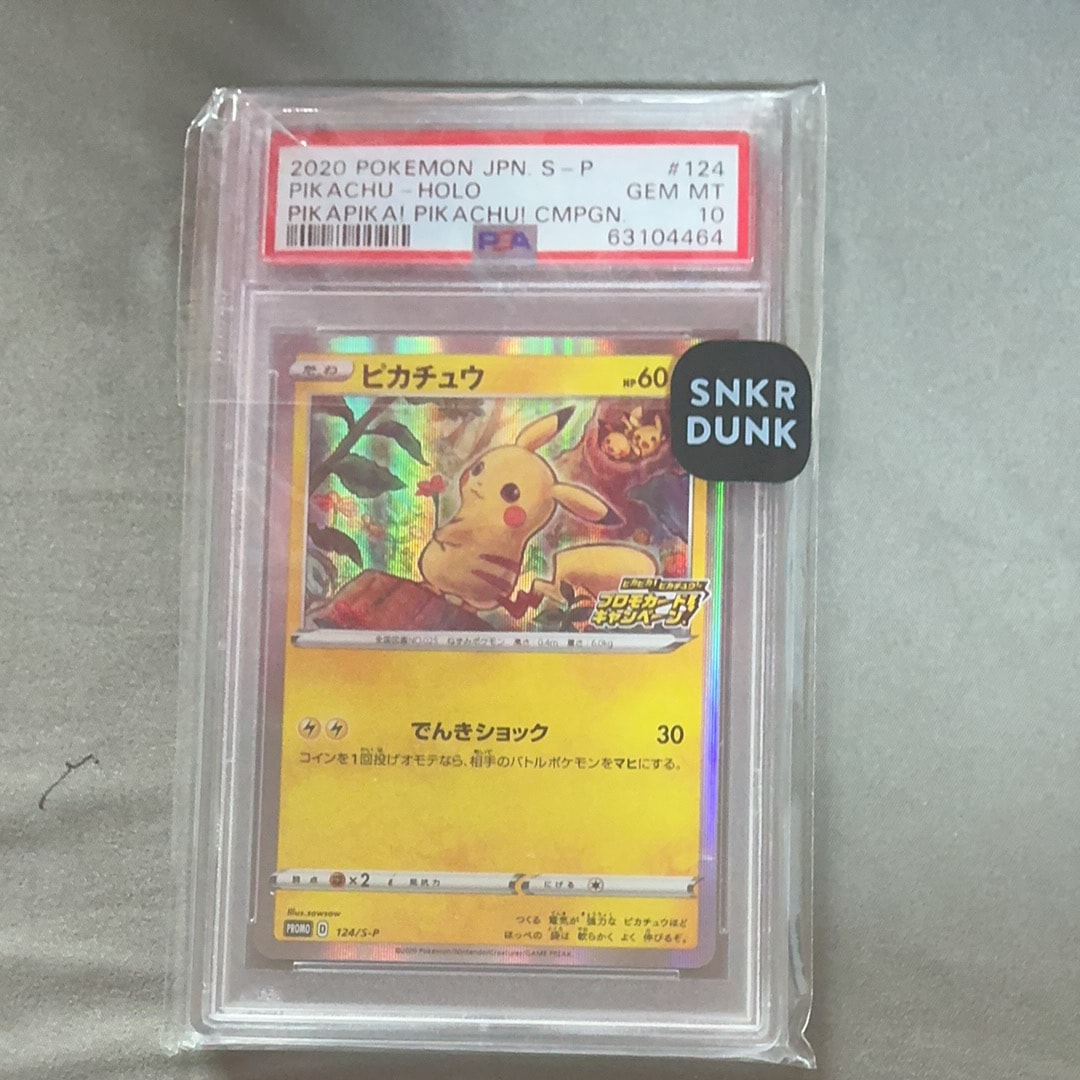 ピカチュウ: プロモ P [S-P 124](ピカピカ!ピカチュウ!プロモカードキャンペーン)