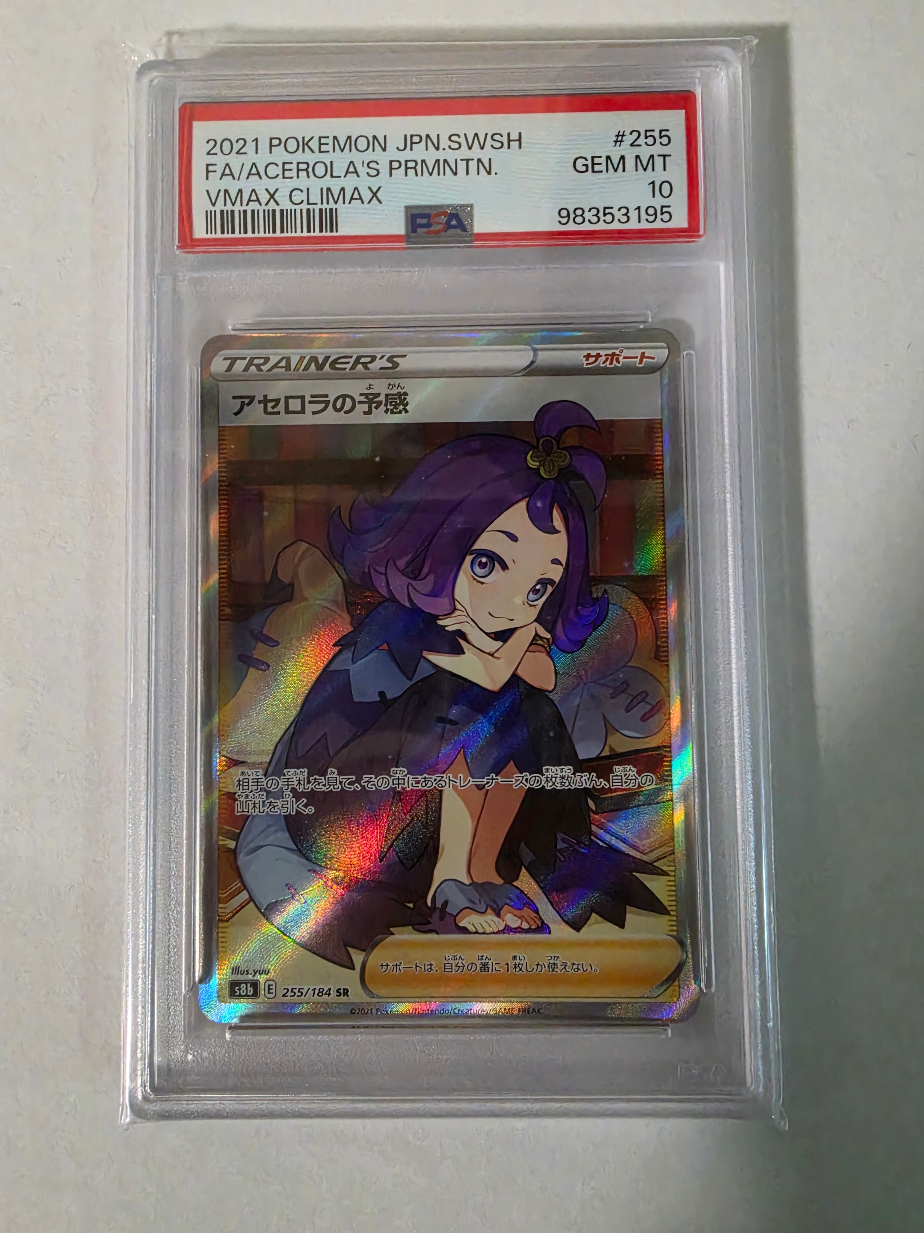 アセロラの予感 VMAX CLIMAX #255 GEM MT PSA10 アセロラの予感 VMAX CLIMAX 255/184/SR - メルカリ