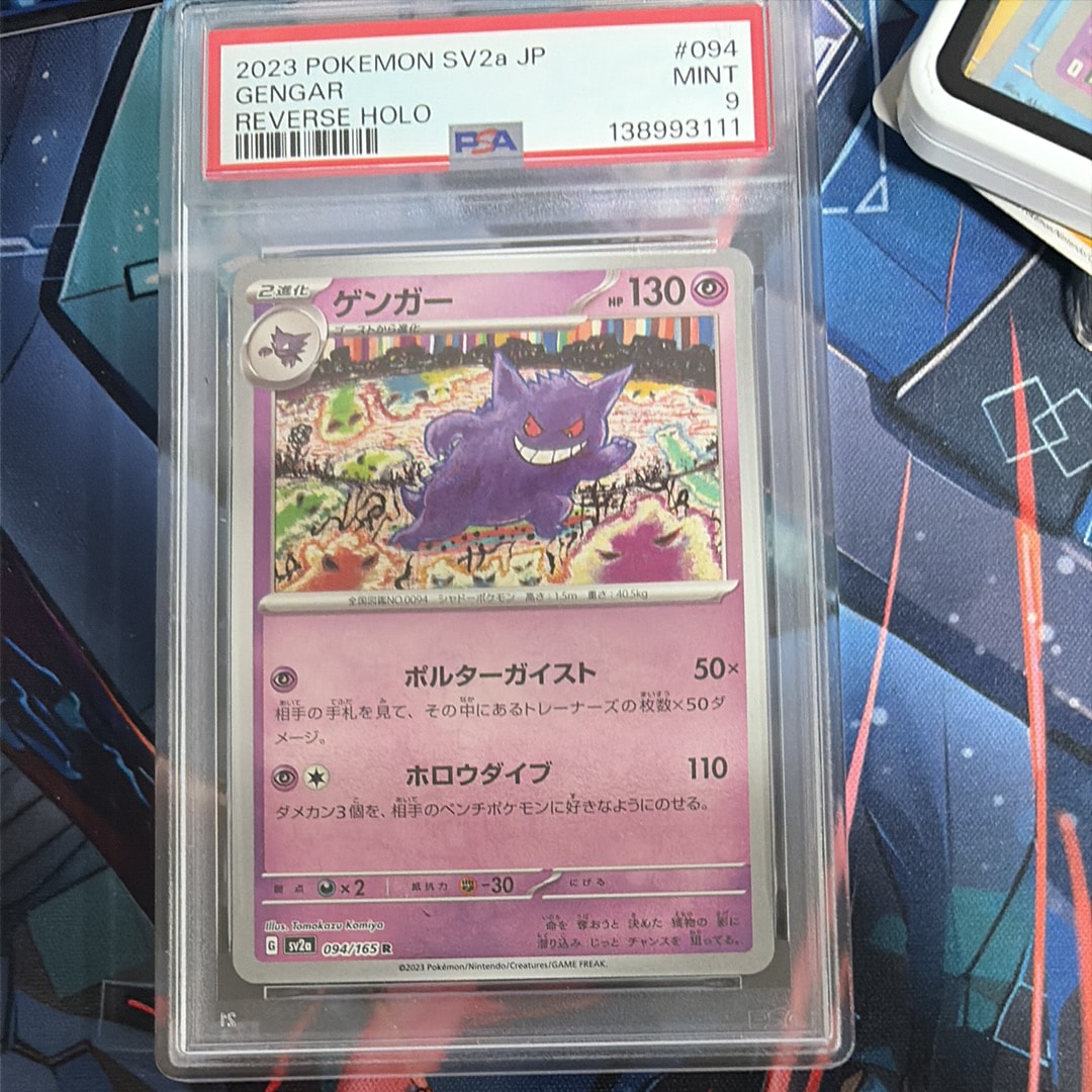 ゲンガー R: モンスターボールミラー[SV2a 094/165](強化拡張パック「ポケモンカード151」)