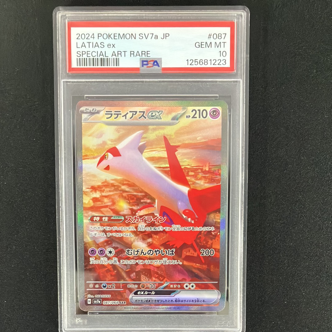 ラティアスex SAR [SV7a 087/064](強化拡張パック「楽園ドラゴーナ」)