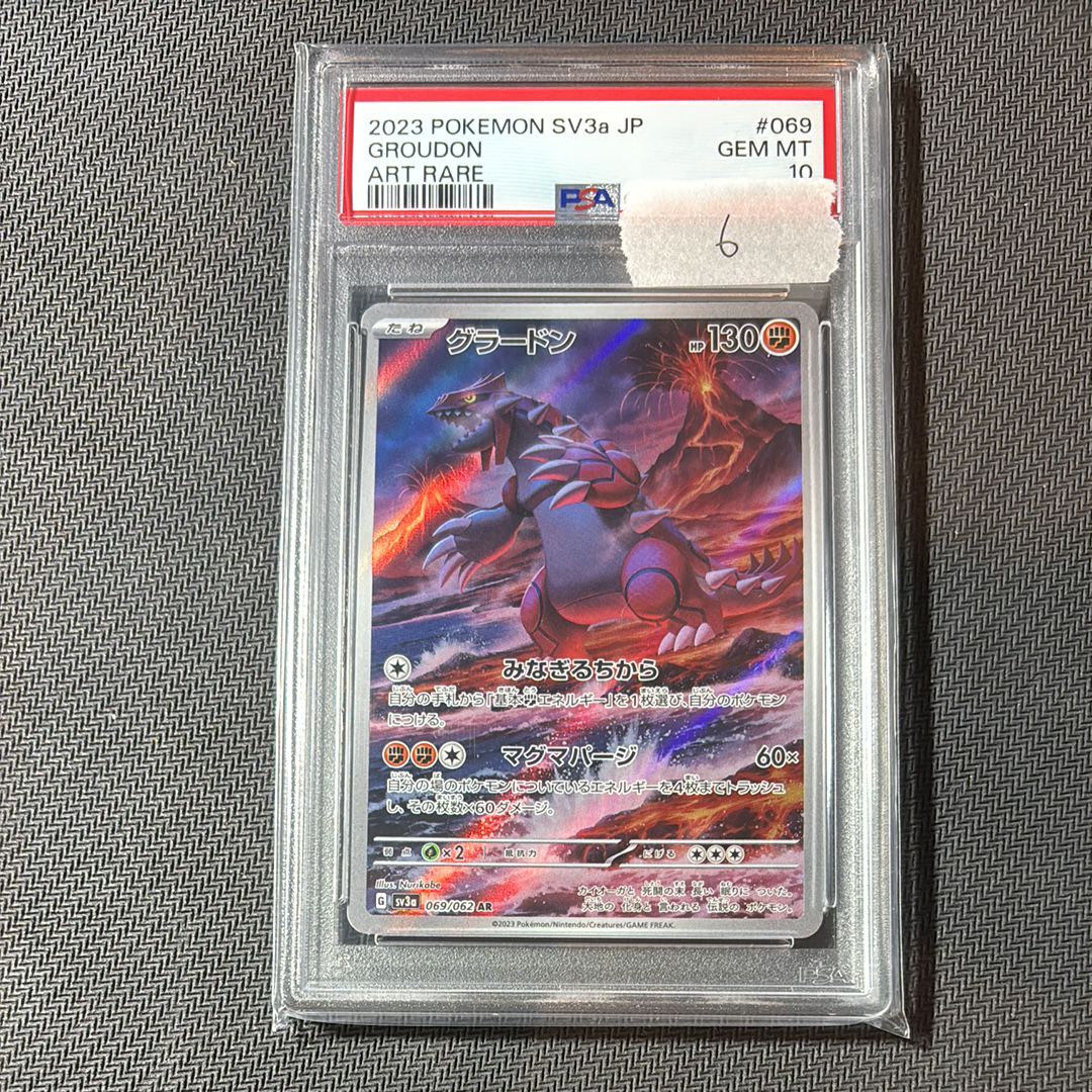 グラードン AR[SV3a 069/062](強化拡張パック「レイジングサーフ」)