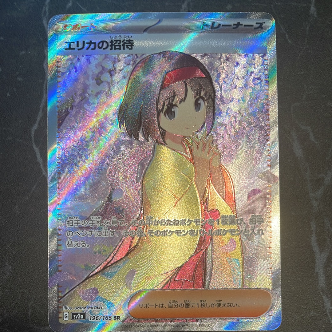 エリカの招待 SR[SV2a 196/165](強化拡張パック「ポケモンカード151」)