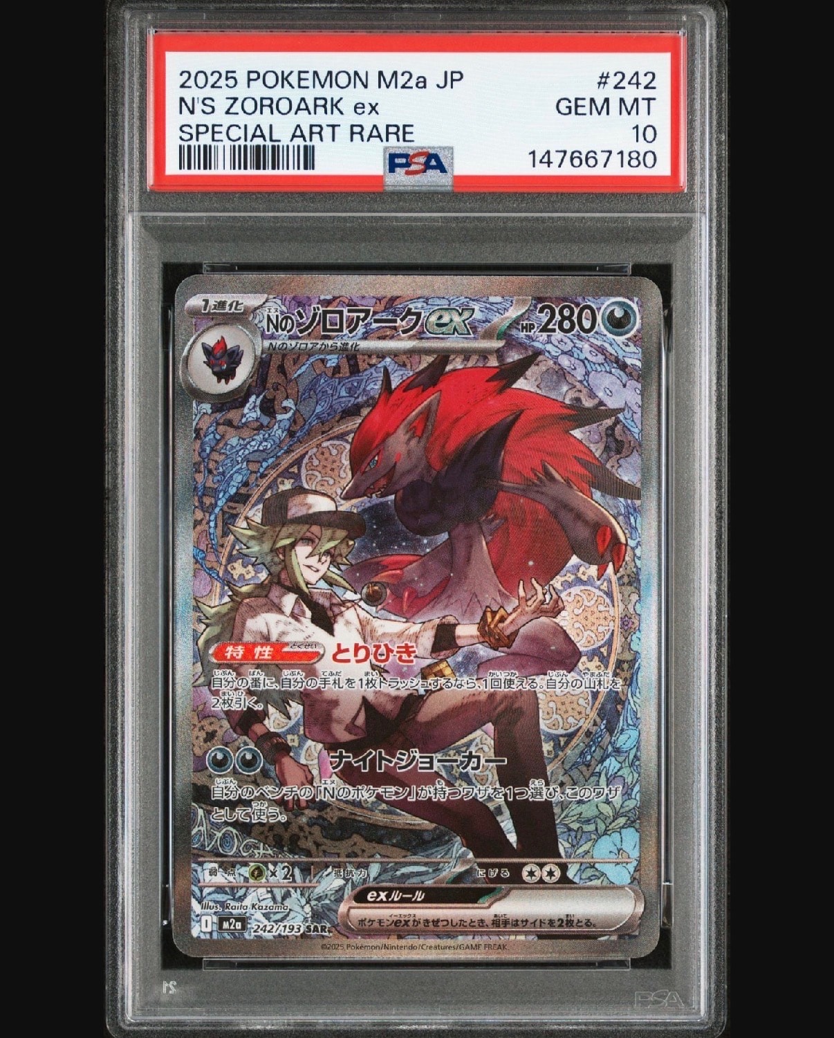 Nのゾロアークex SAR [M2a 242/193](ハイクラスパック「MEGAドリームex」)