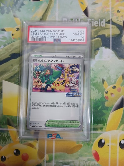 PSA9】おいわいファンファーレ 2024 174/SV-P PSA9 おいわい PSA9】おいわいファンファーレ 2024 174/SV-P PSA9 おいわい