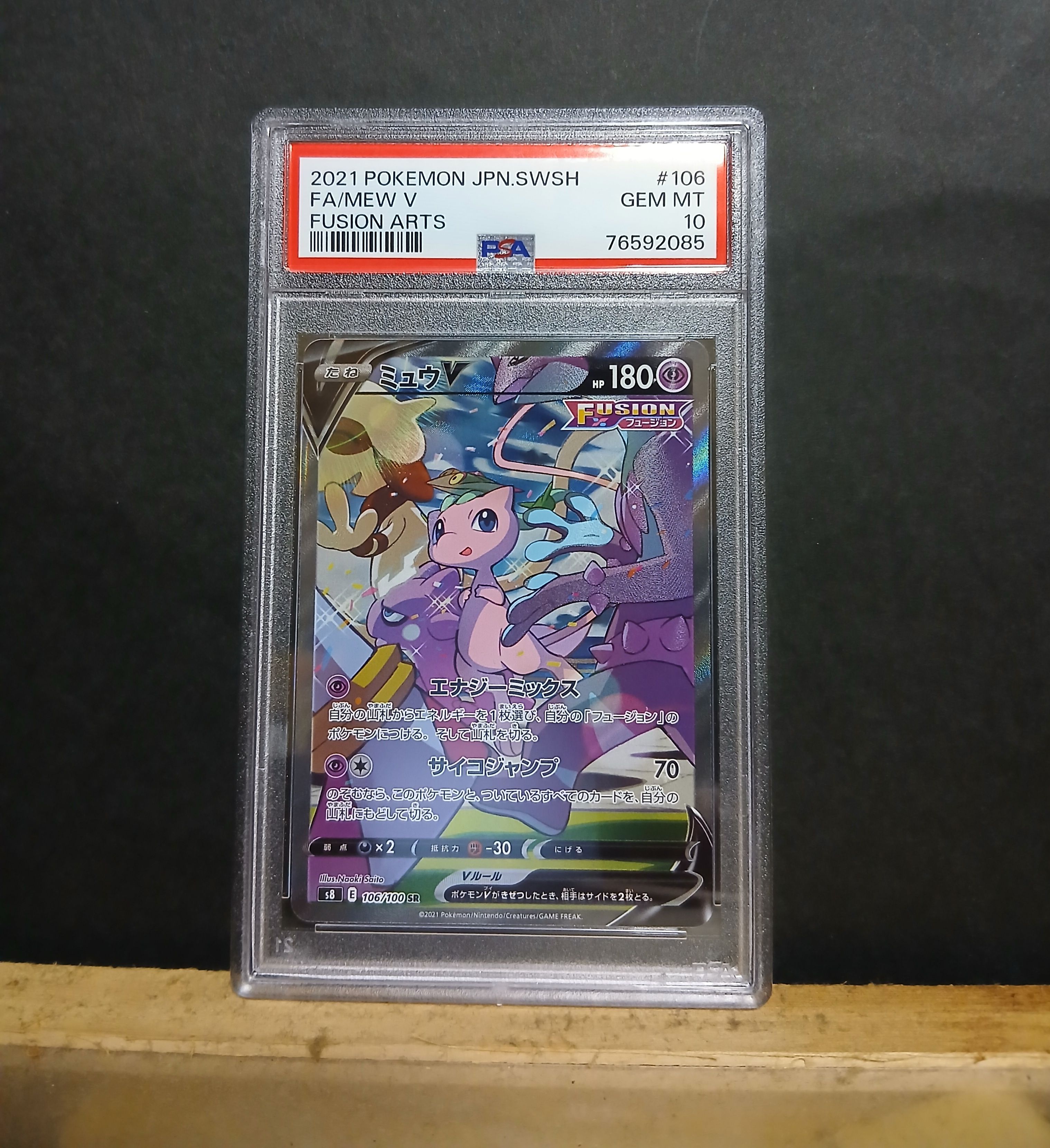 ミュウV SR: SA[S8 106/100](拡張パック「フュージョンアーツ」)