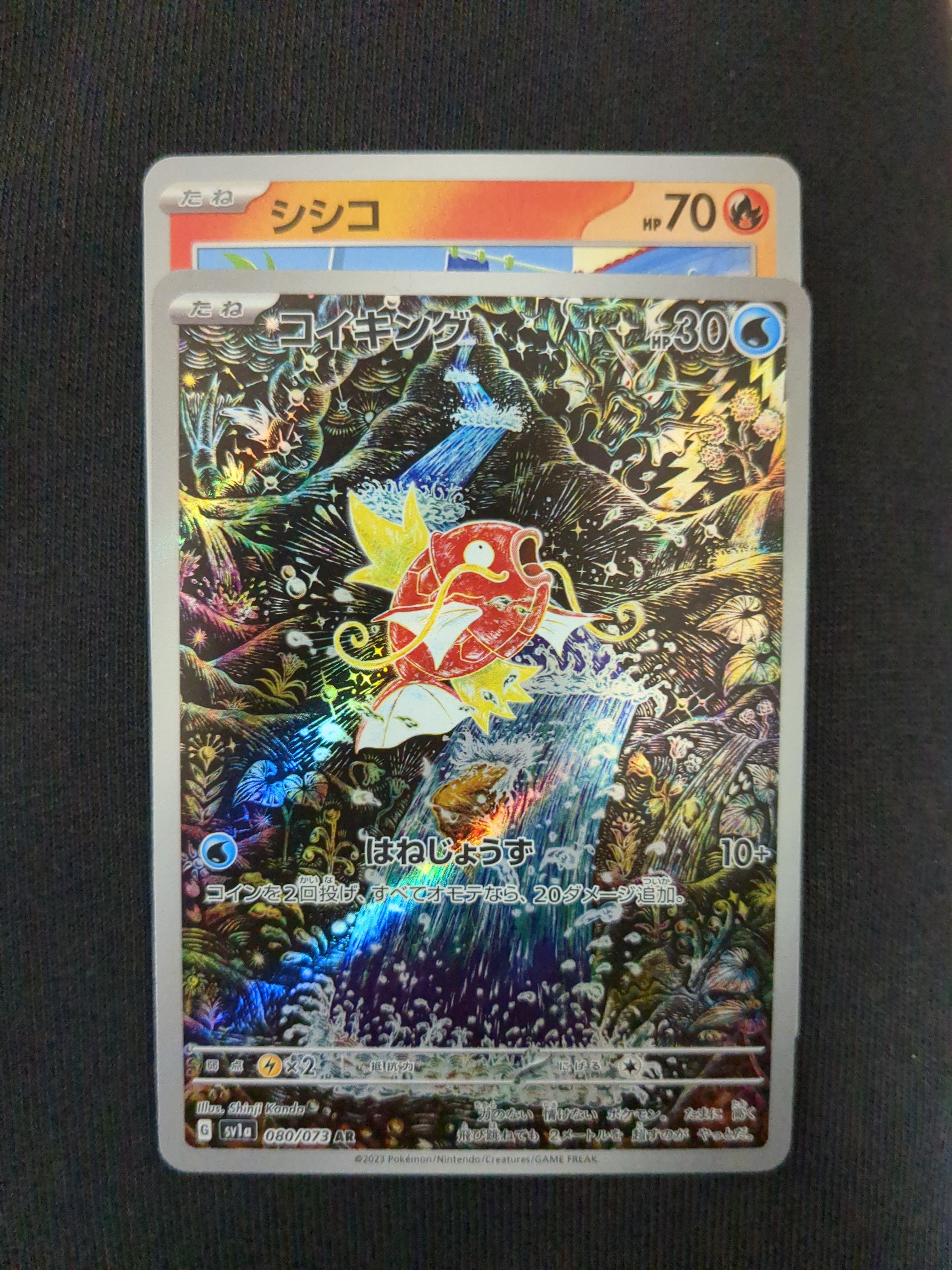 コイキング AR[SV1a 080/073](スカーレット&バイオレット 拡張パック「トリプレットビート」)