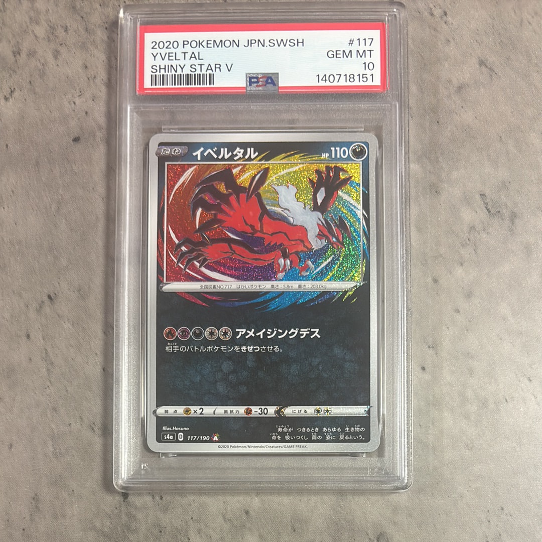 Yveltal [s4a 117/190](High Class Pack "Shiny Star V")