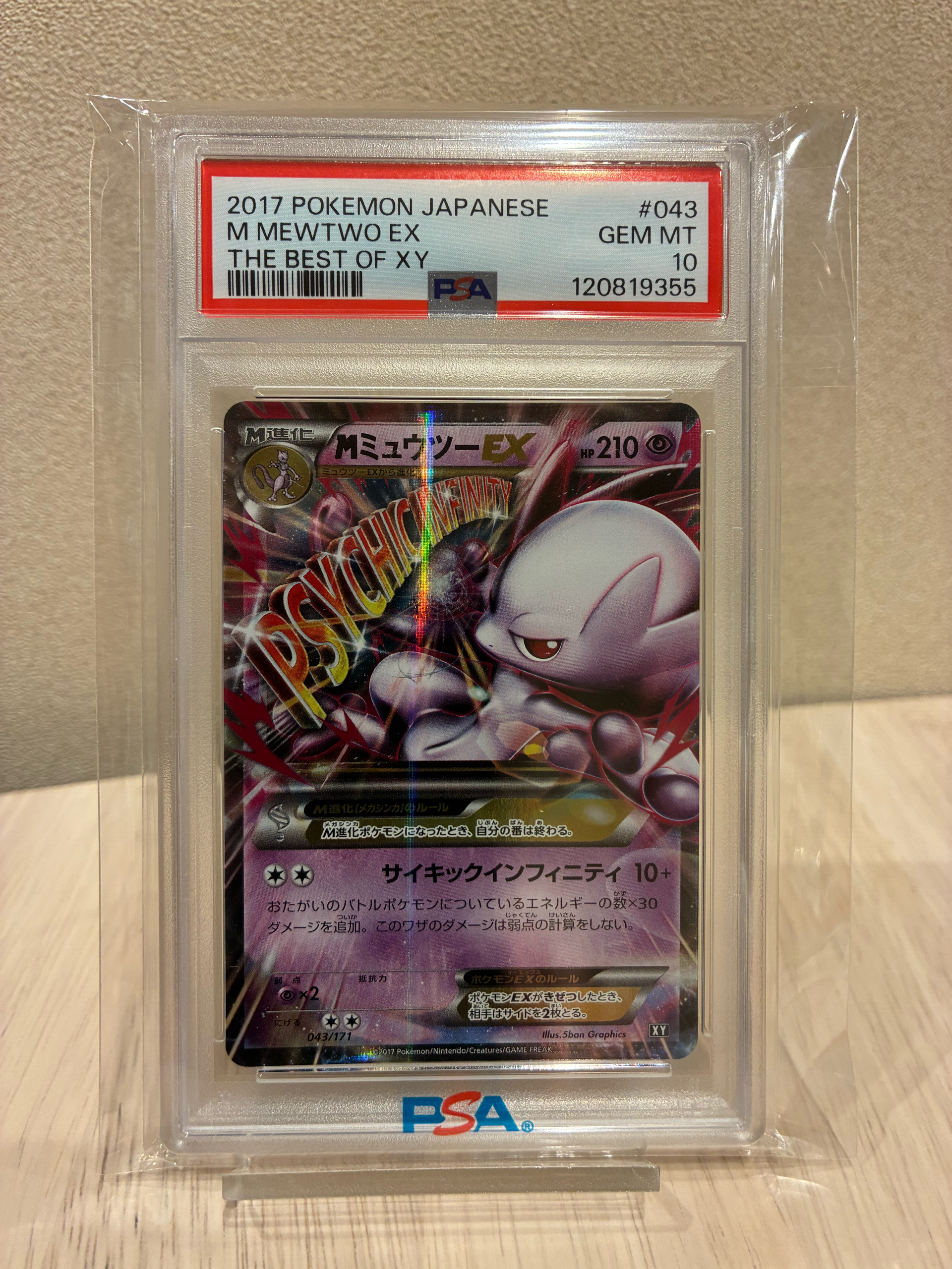MミュウツーEX [XY 043/171](ハイクラスパック「THE BEST OF XY」)
