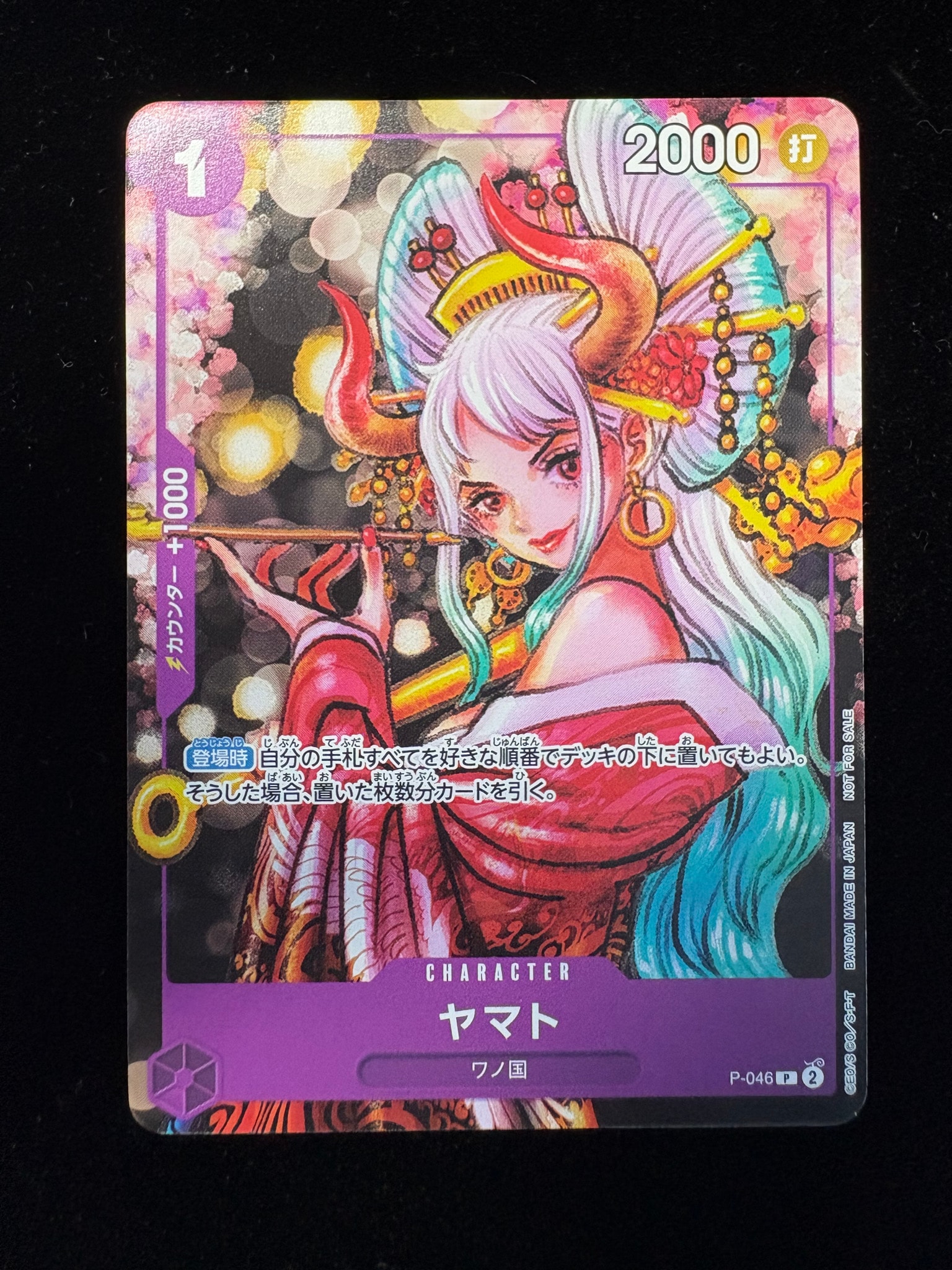 ヤマト P [P-046] (ONE PIECE magazine Vol.17)通販・買取・相場｜スニダン