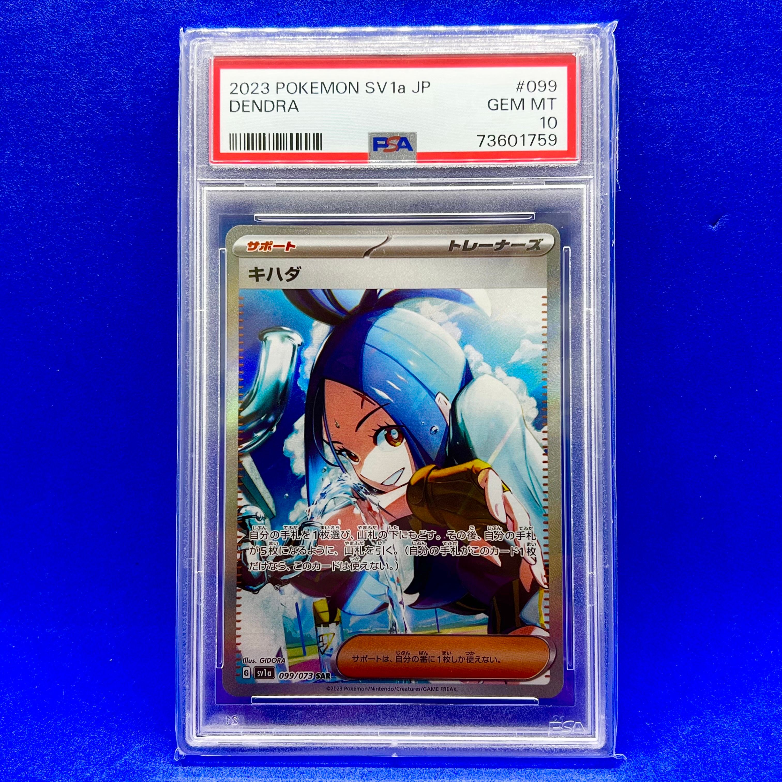 キハダ SAR[SV1a 099/073](スカーレット&バイオレット 拡張パック「トリプレットビート」)