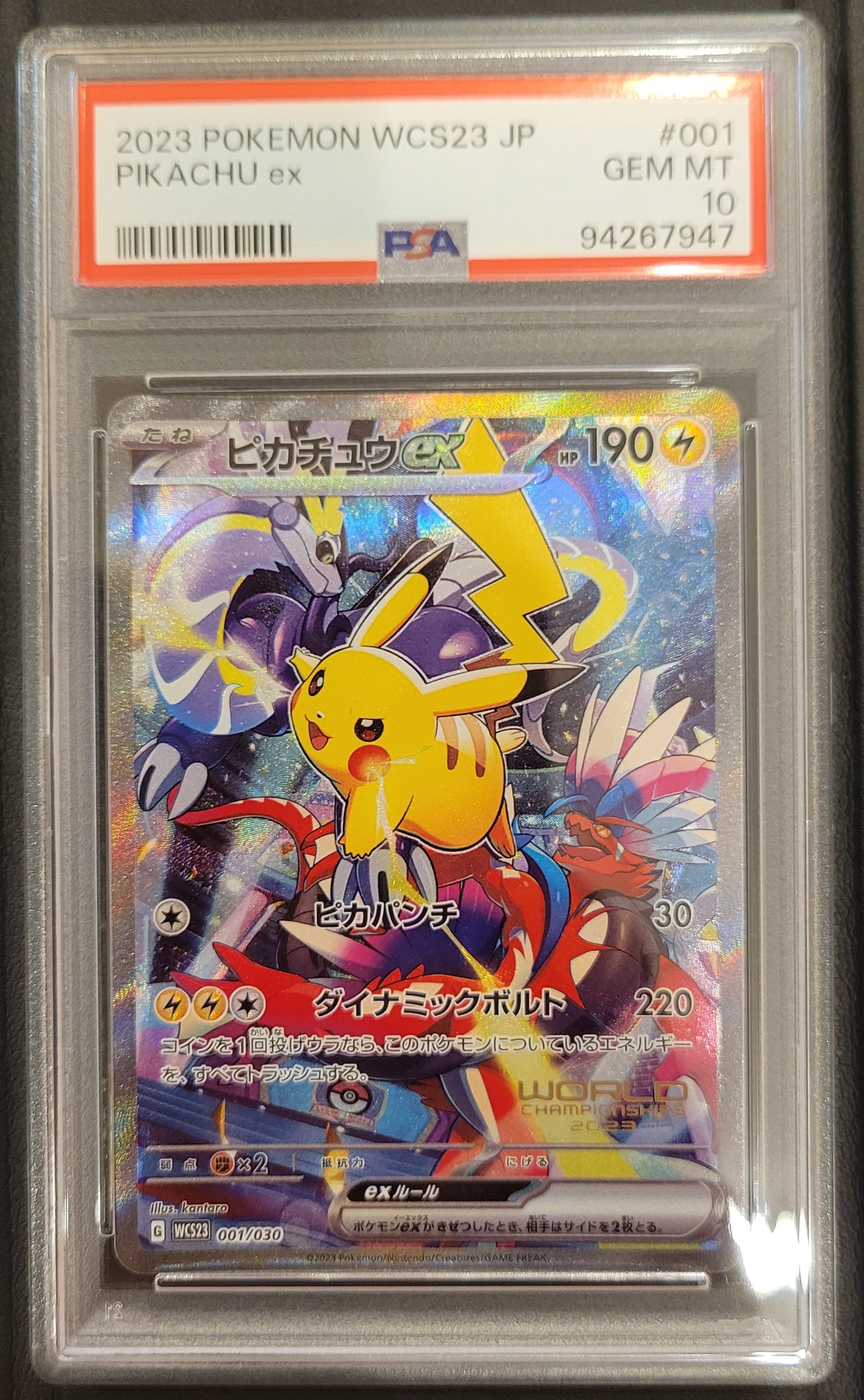 ピカチュウex [WCS23 001/030](ポケモンワールドチャンピオンシップス2023横浜 記念デッキ「ピカチュウ」)