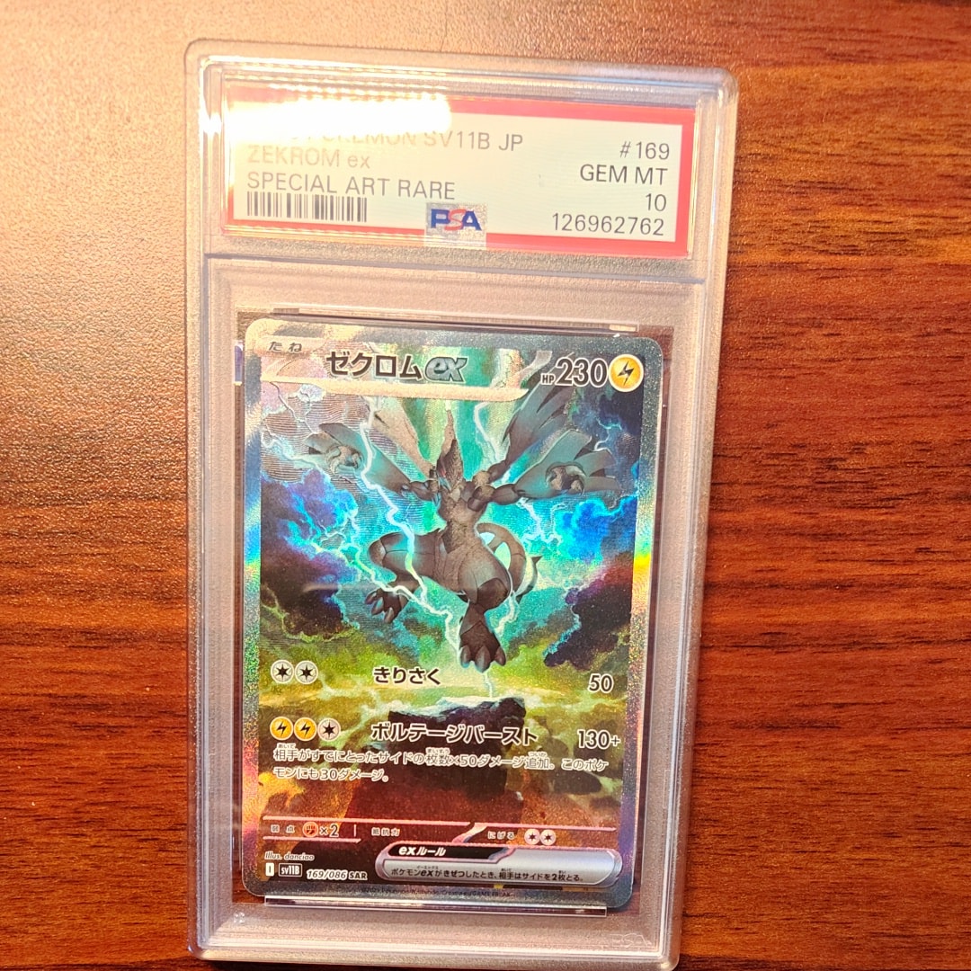 PSA10】ゼクロムex SAR [SV11B 169/086](拡張パック「ブラックボルト
