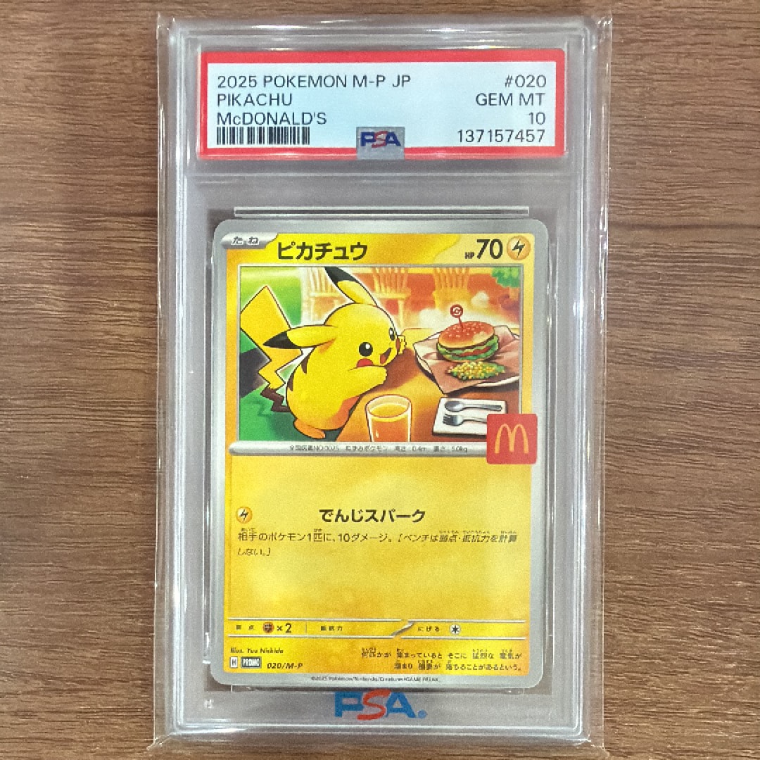 ピカチュウ P [M-P 020](プロモカードパック「マクドナルド ハッピーセット2025」)