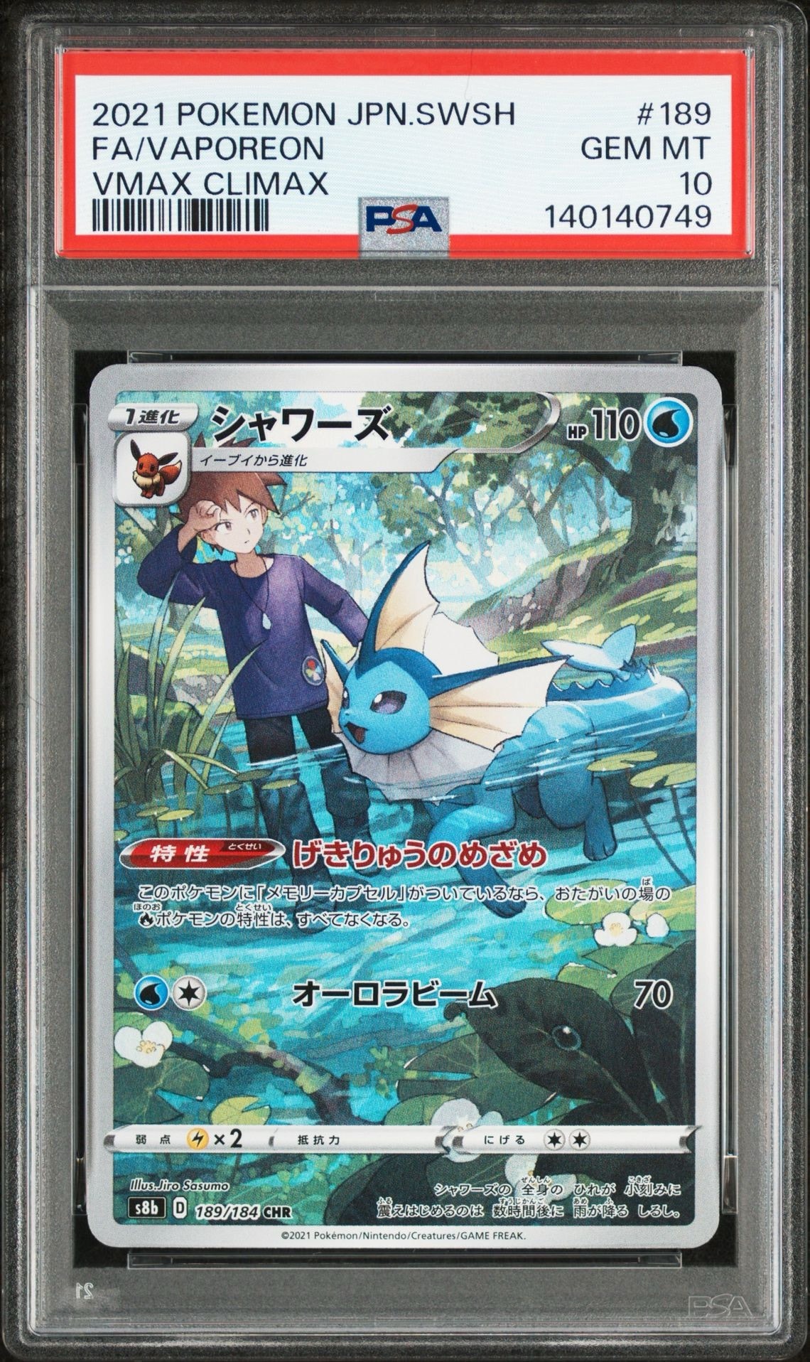 シャワーズ CHR[s8b 189/184](ハイクラスパック「VMAXクライマックス」)