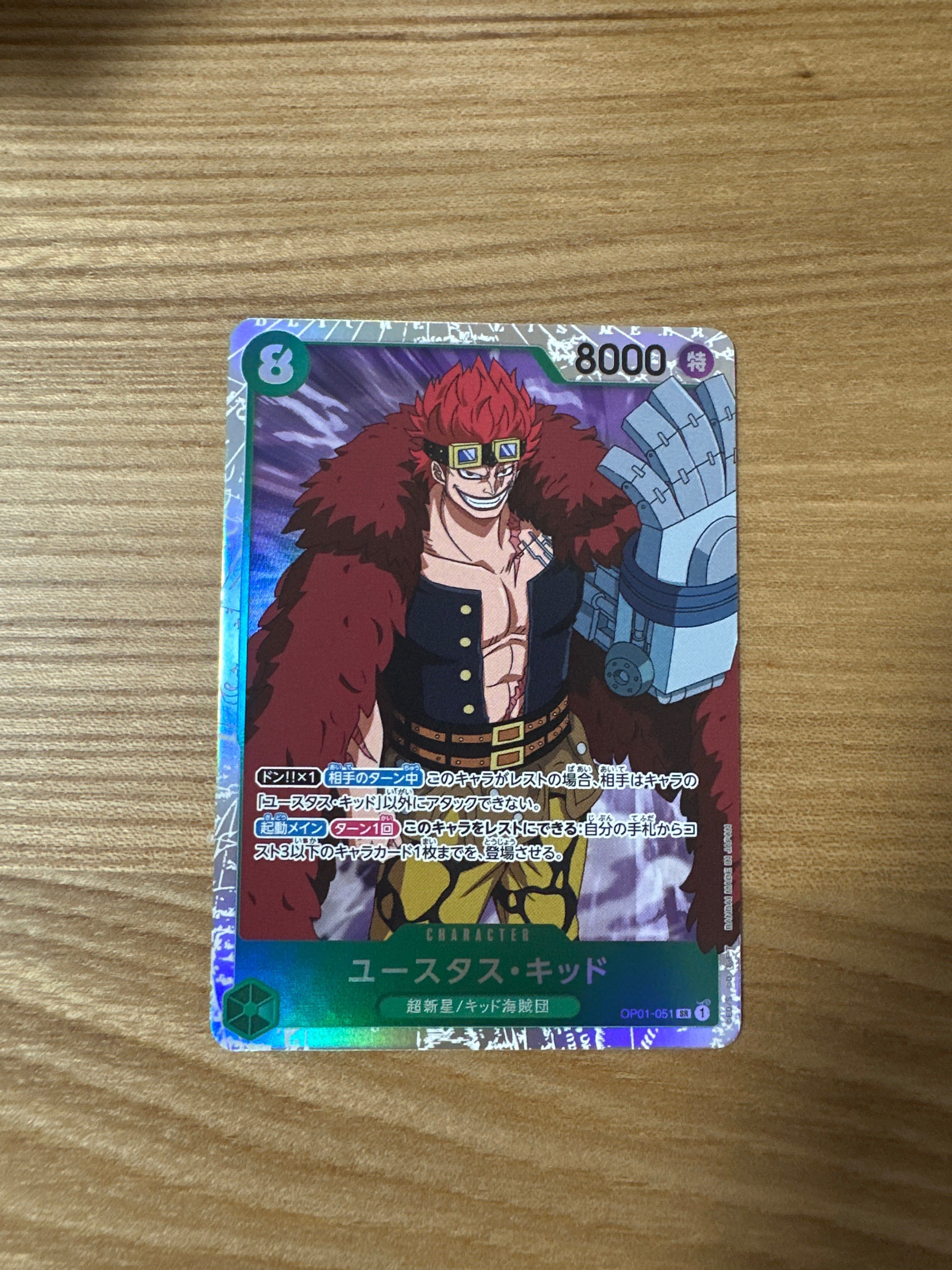 ユースタス・キッド SR [OP01-051](プレミアムブースター「ONE PIECE CARD THE BEST」)