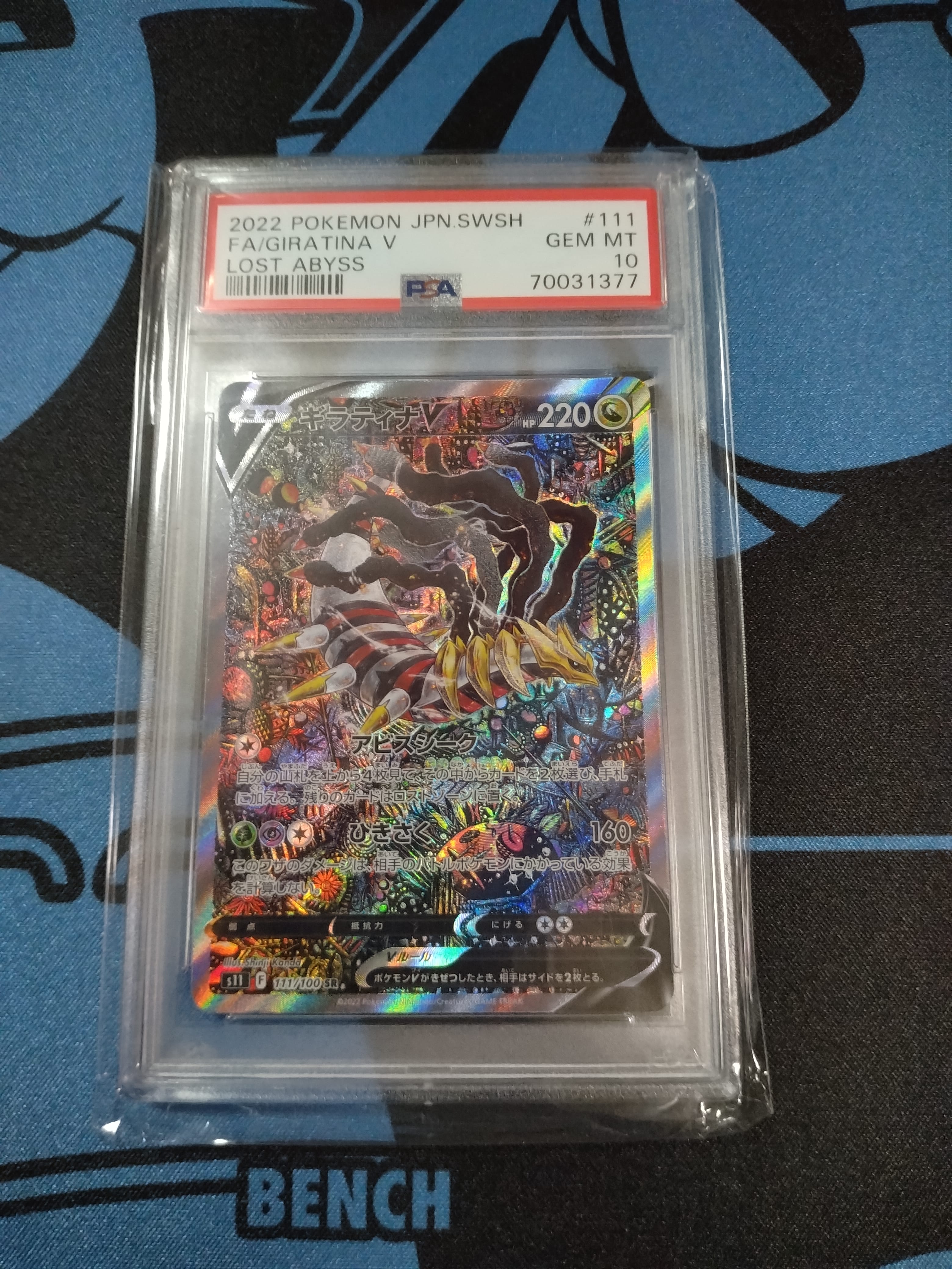 ギラティナV SR: SA[S11 111/100](拡張パック「ロストアビス」)