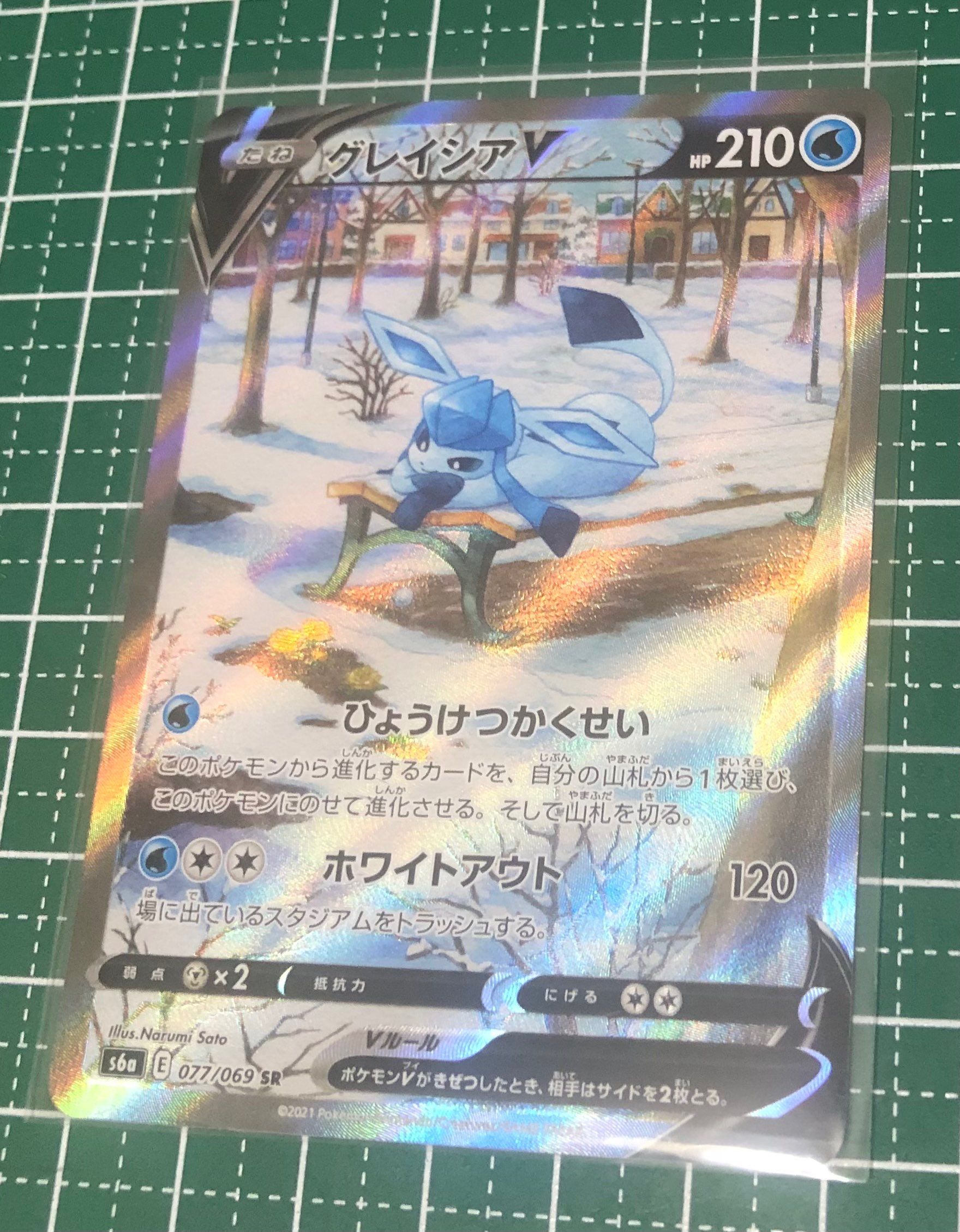 グレイシアV SR: SA[S6a 077/069](強化拡張パック「イーブイヒーローズ」)