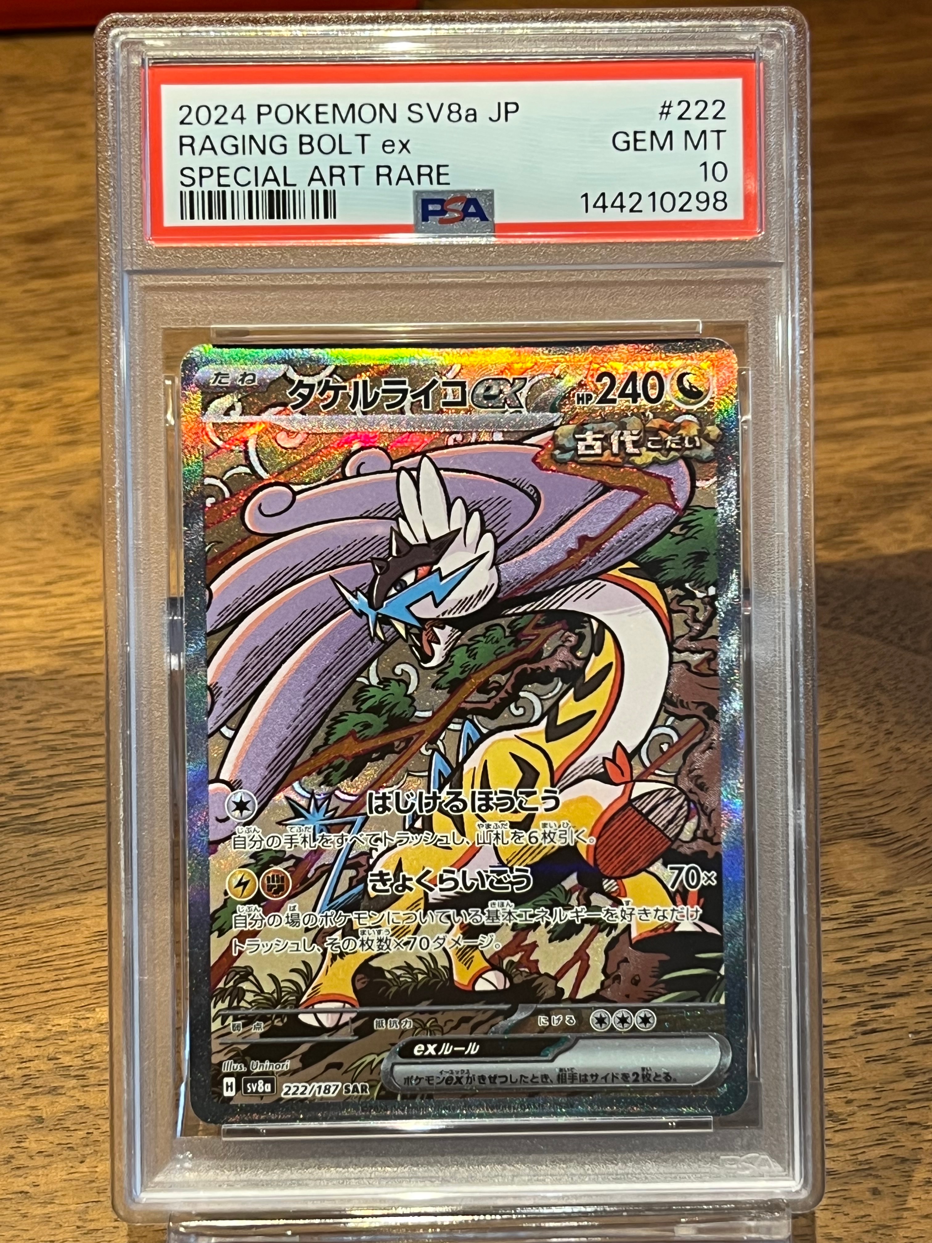 【PSA10】タケルライコex SAR SV8a テラスタルフェスex タケルライコex SAR [SV8a 222/187](ハイクラスパック「テラスタル