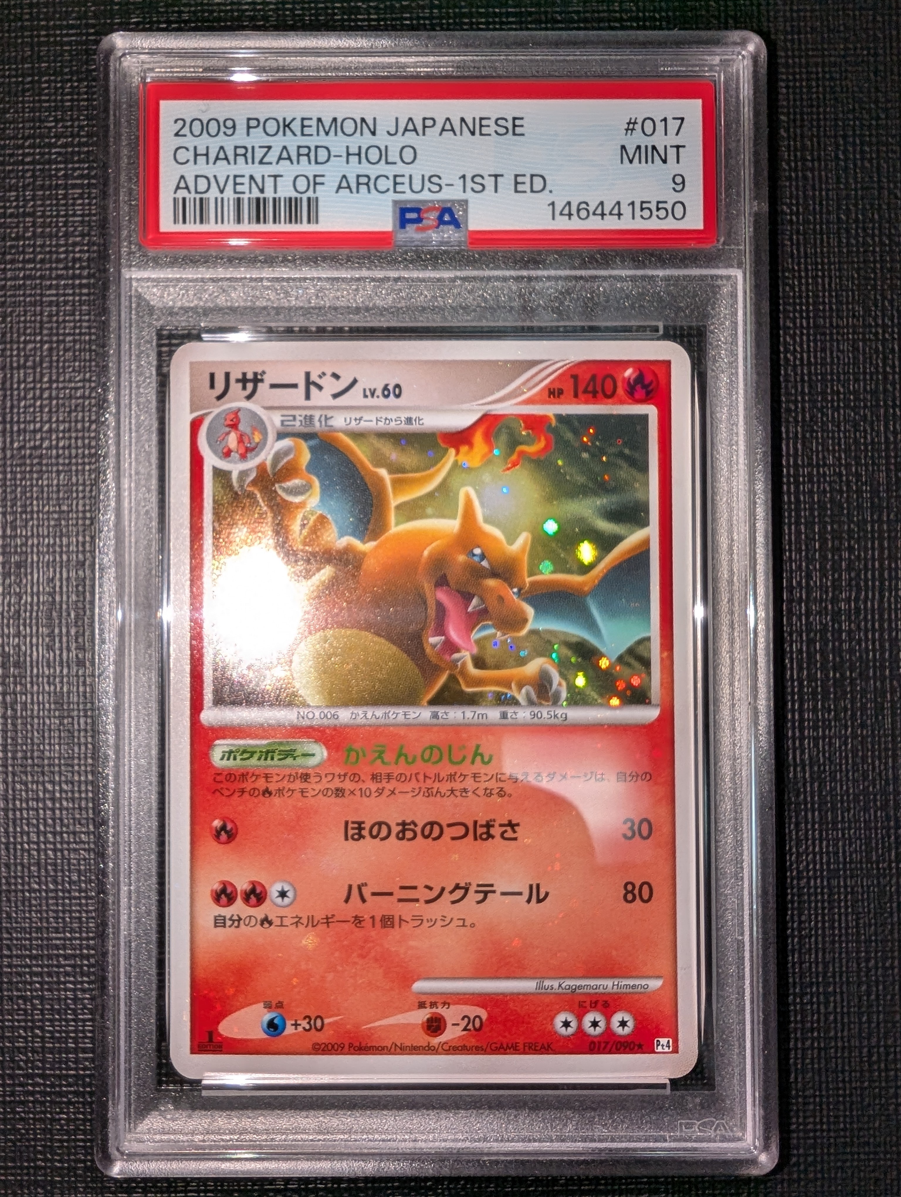 PSA9】リザードン R: 1ED[Pt4 017/090](拡張パック「アルセウス光臨