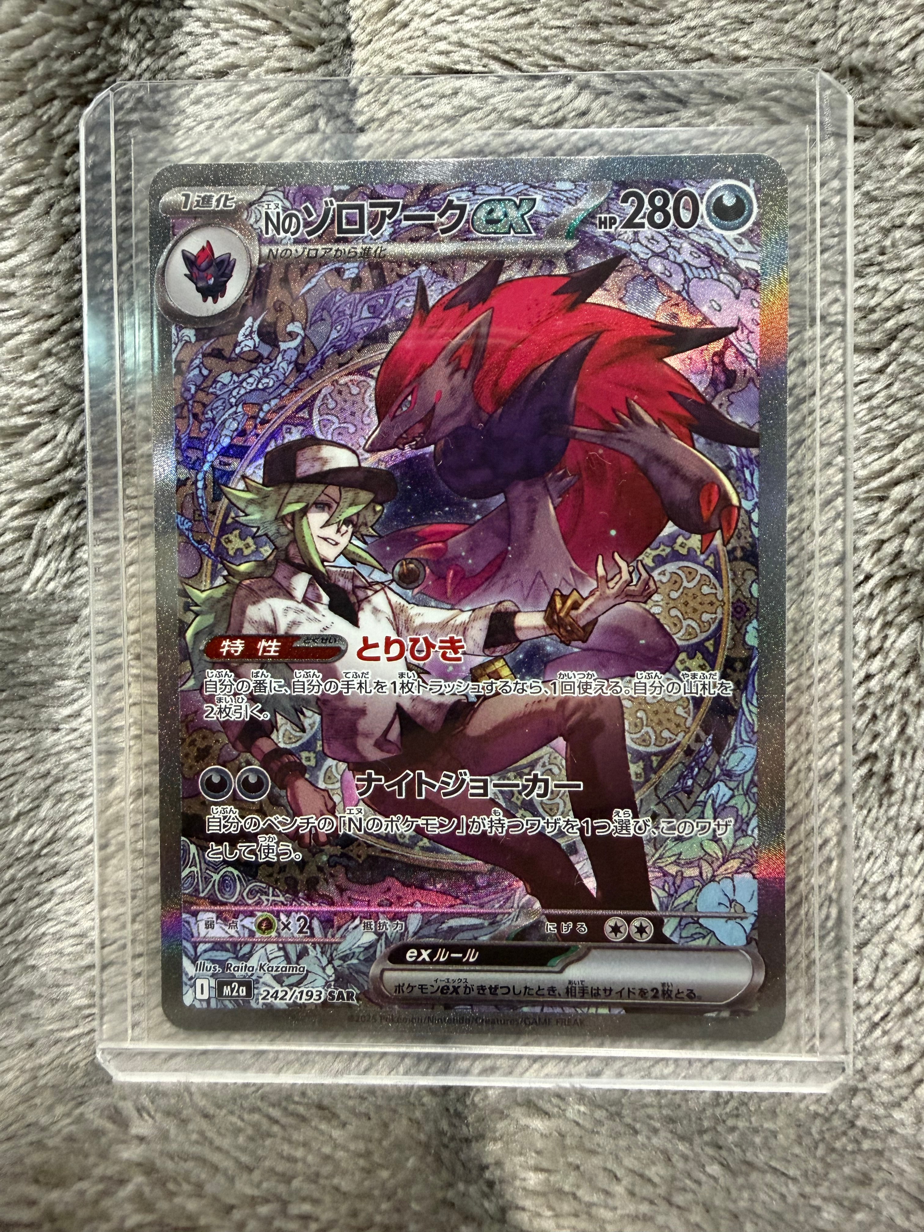 Nのゾロアークex SAR [M2a 242/193](ハイクラスパック「MEGAドリームex