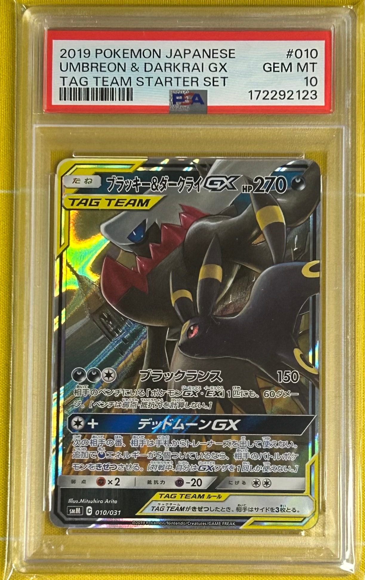 ブラッキー&ダークライGX [SMM 010/031](スターターセット TAG TEAM GX