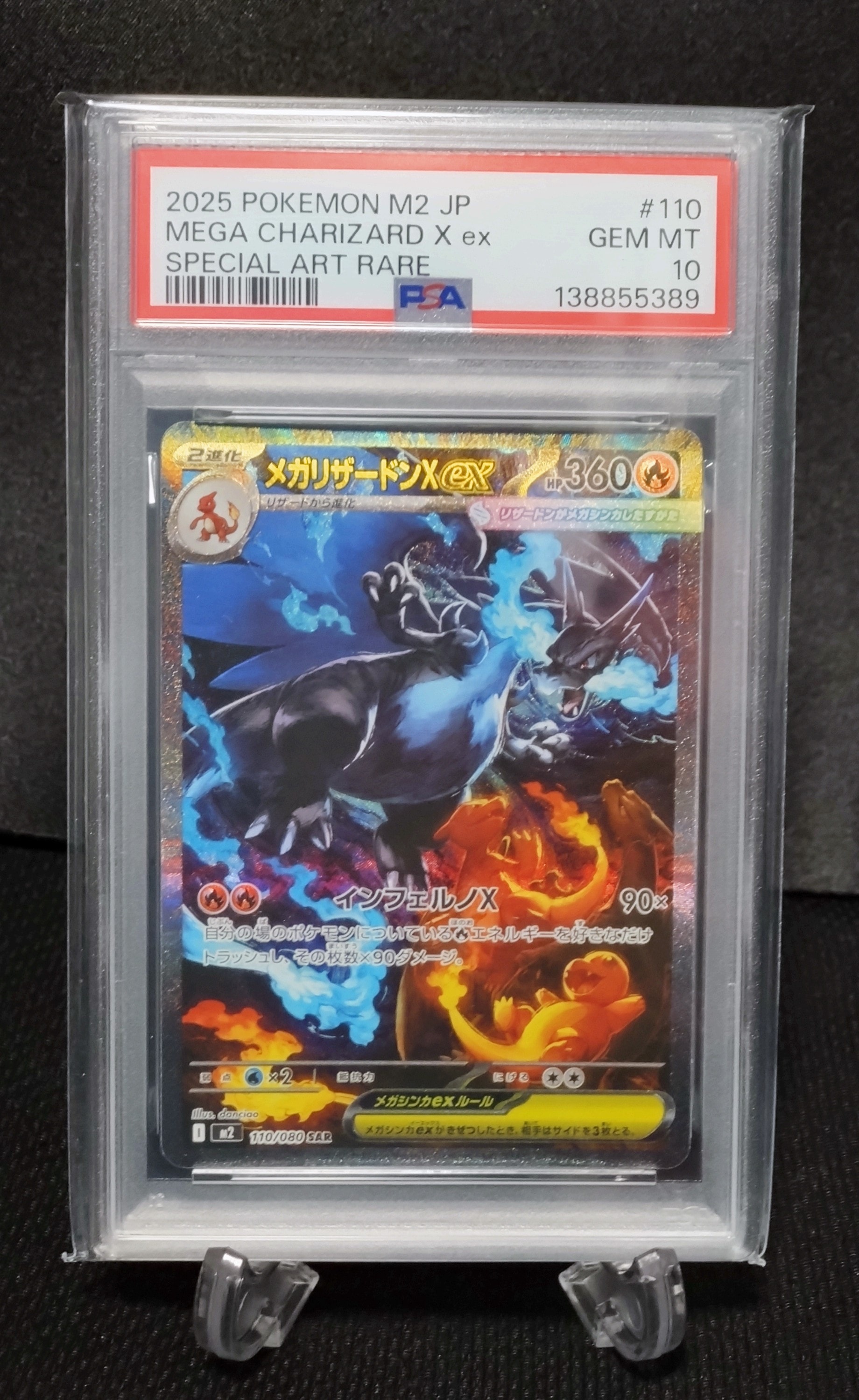 メガリザードンXex SAR [M2 110/080](拡張パック「インフェルノX」)