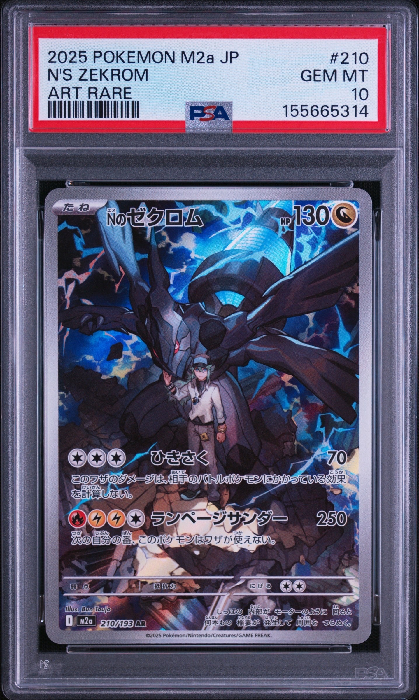 Nのゼクロム AR [M2a 210/193](ハイクラスパック「MEGAドリームex」)